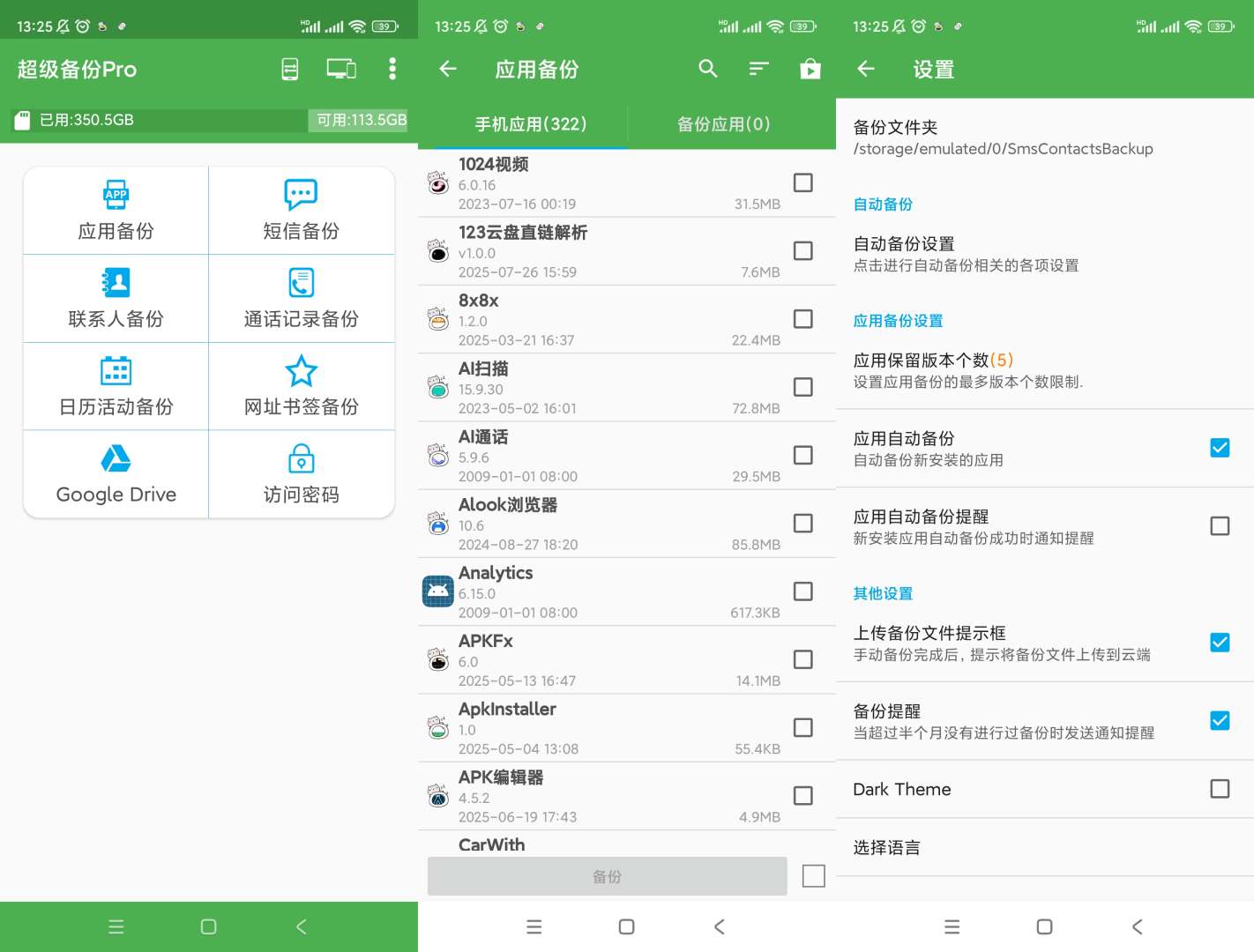 超级备份Prov2.2.80高级学习版第5张插图
