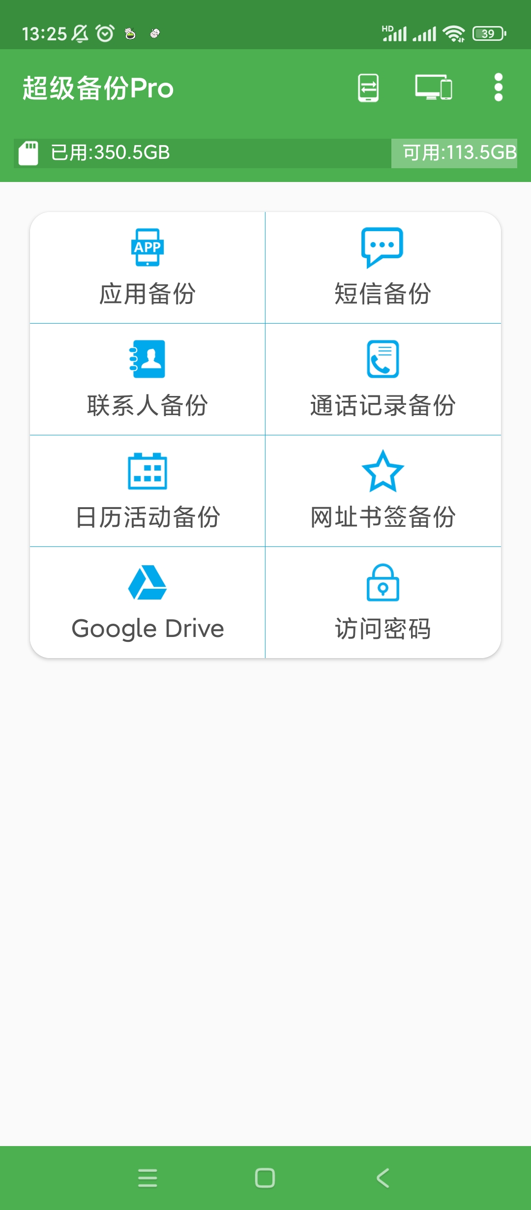 超级备份Prov2.2.80高级学习版第7张插图