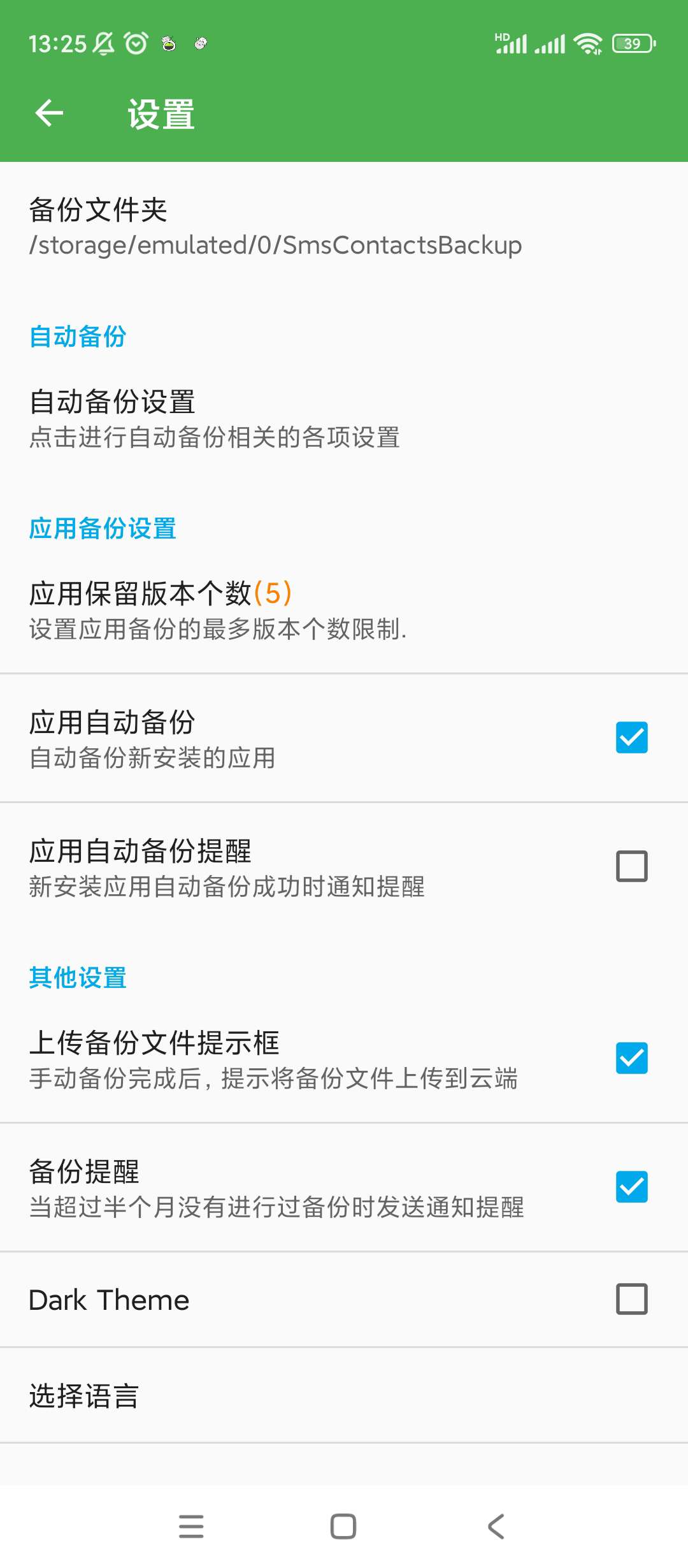 超级备份Prov2.2.80高级学习版第8张插图