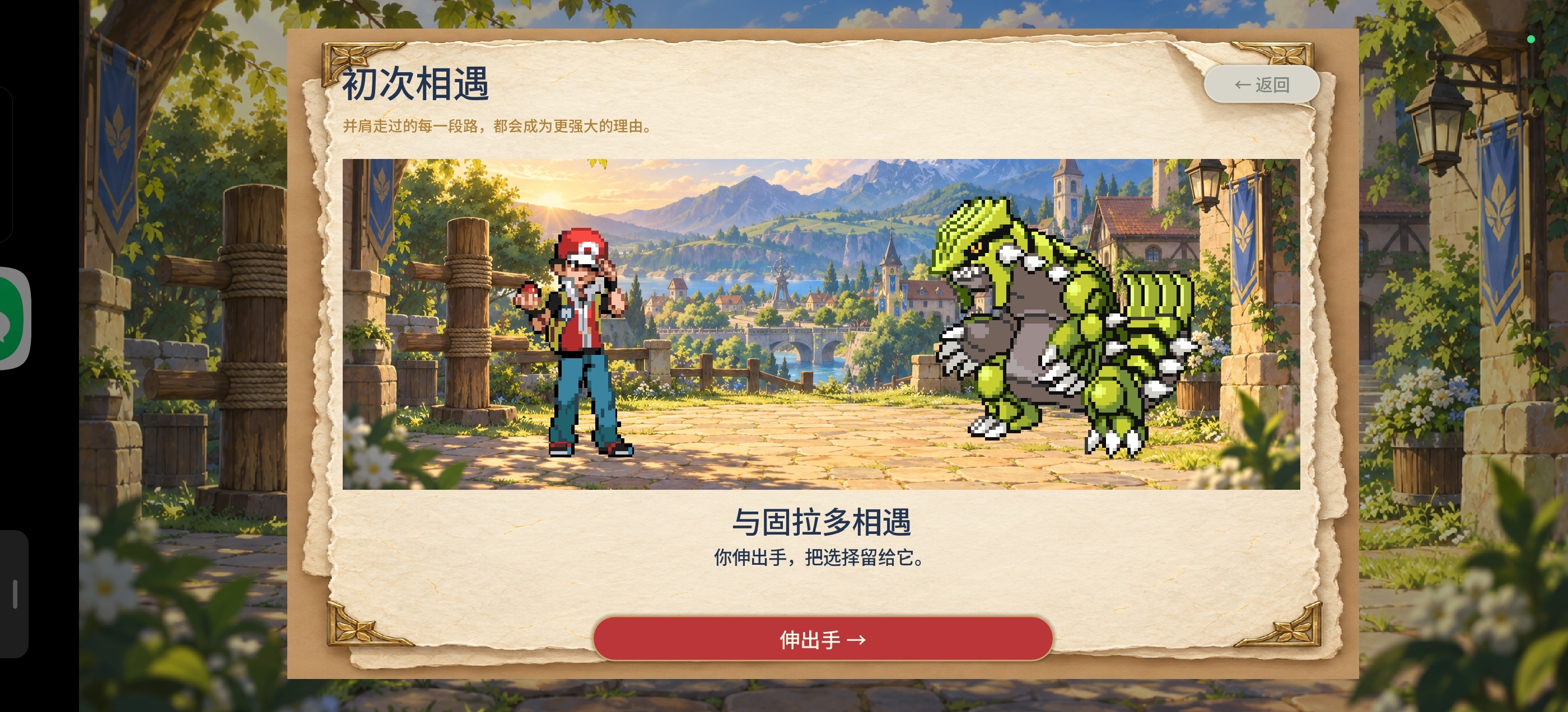 手机/PC双端宝可梦：羁绊之旅第5张插图