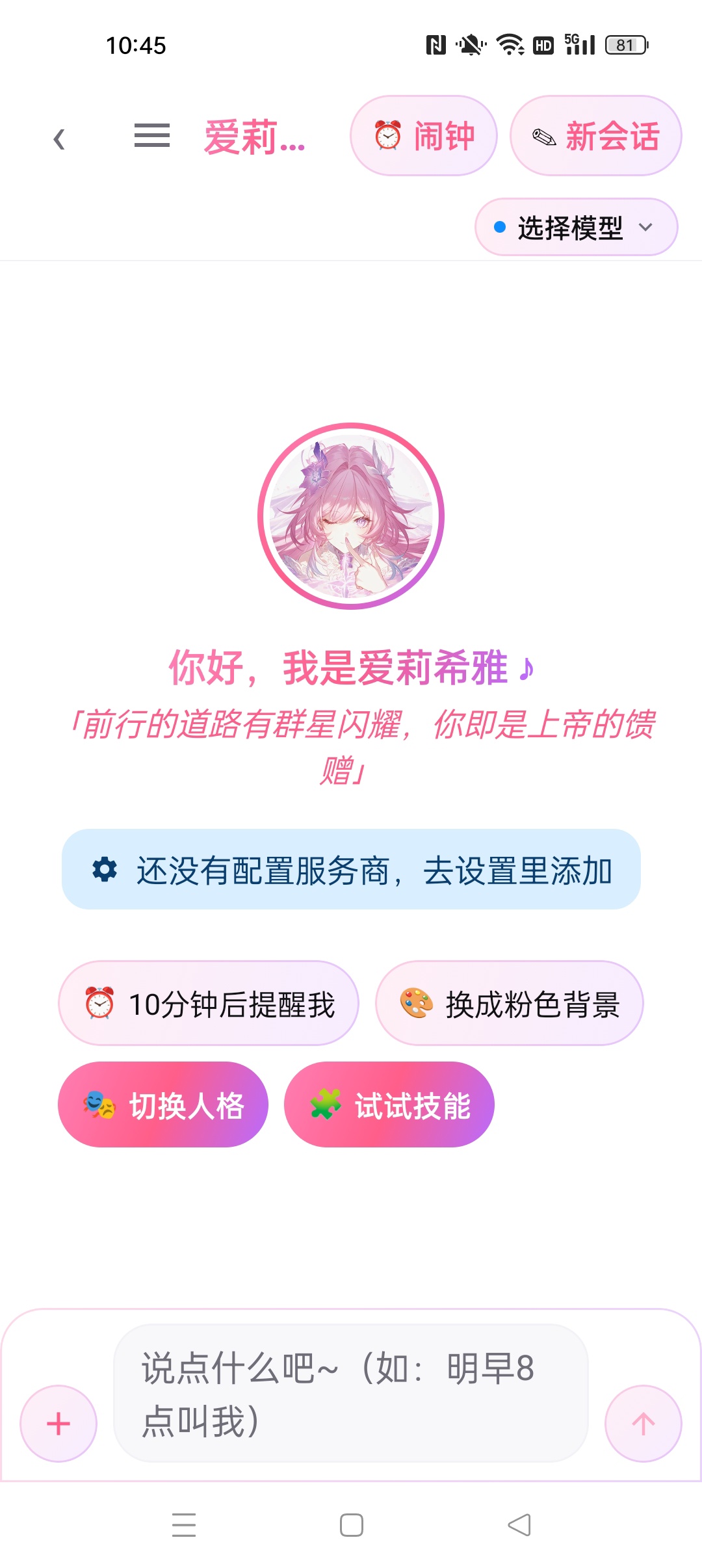Elysia 虚拟恋人⭐自定义本地部署 无限制⭐第5张插图