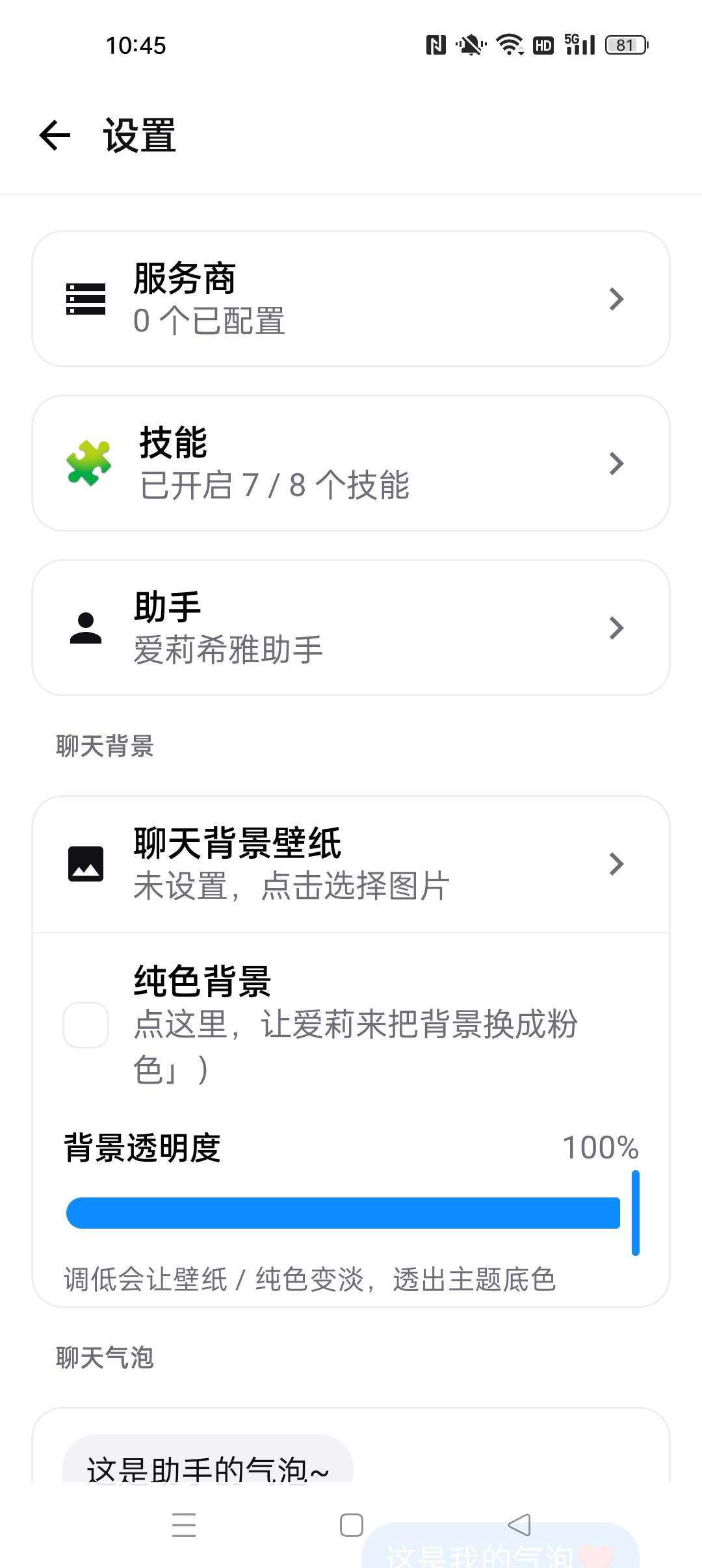 Elysia 虚拟恋人⭐自定义本地部署 无限制⭐第6张插图