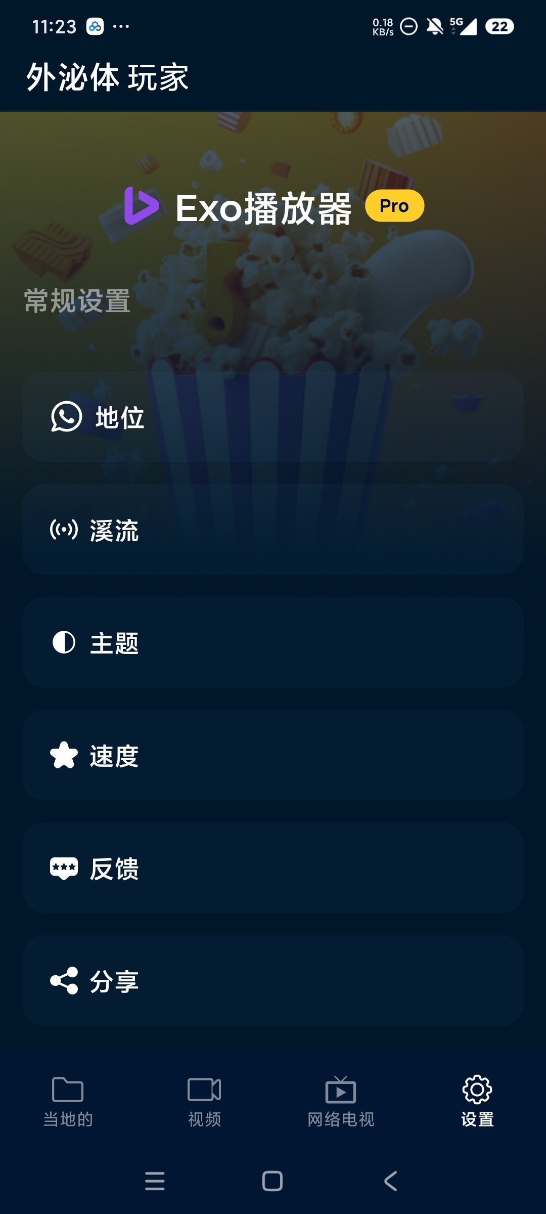 Exo播放器8K超清解码播放器纯净无广告第3张插图 Exo播放器8K超清解码播放器纯净无广告第3张插图