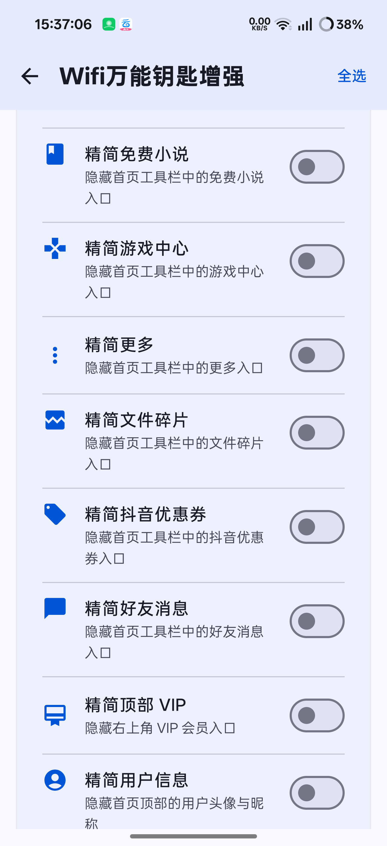 无能的钥匙WFi万能钥匙会员解锁模块第7张插图 无能的钥匙WFi万能钥匙会员解锁模块第7张插图