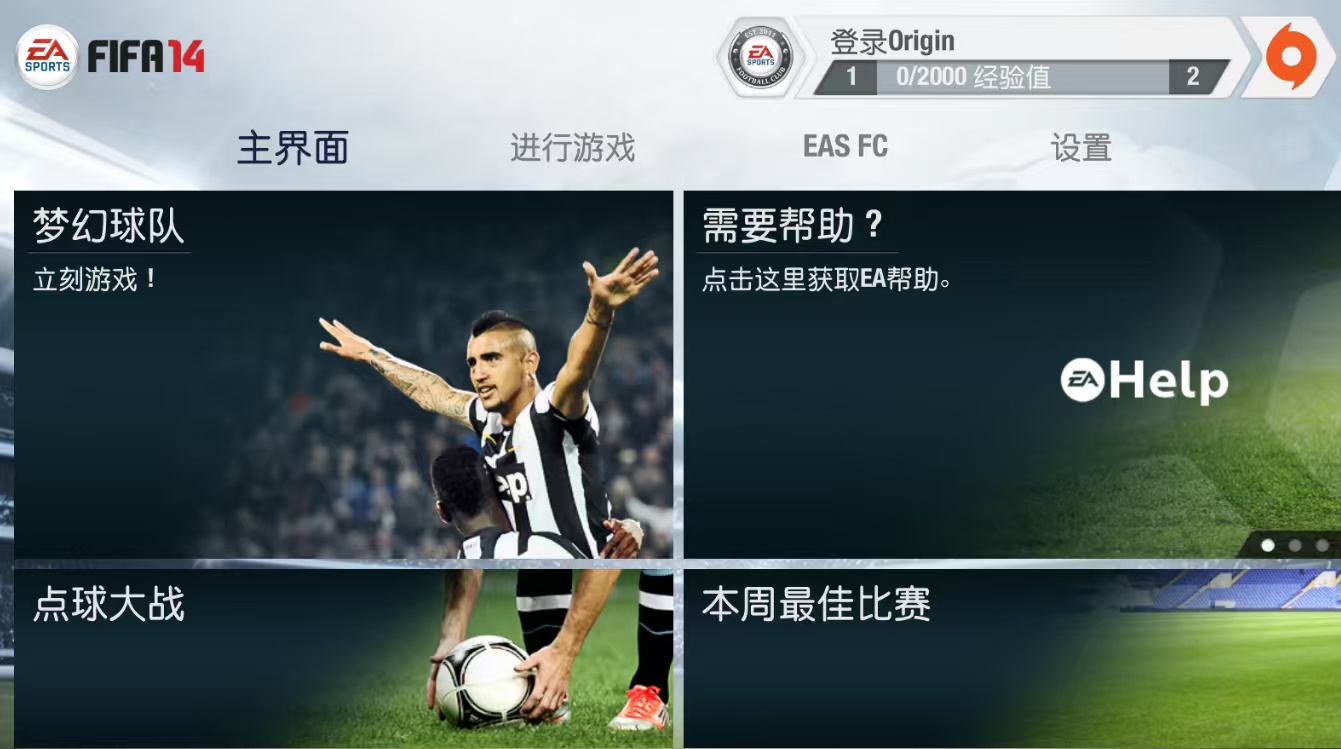 手游推荐FIFA14v1.3.6(ARM64优化版)第8张插图