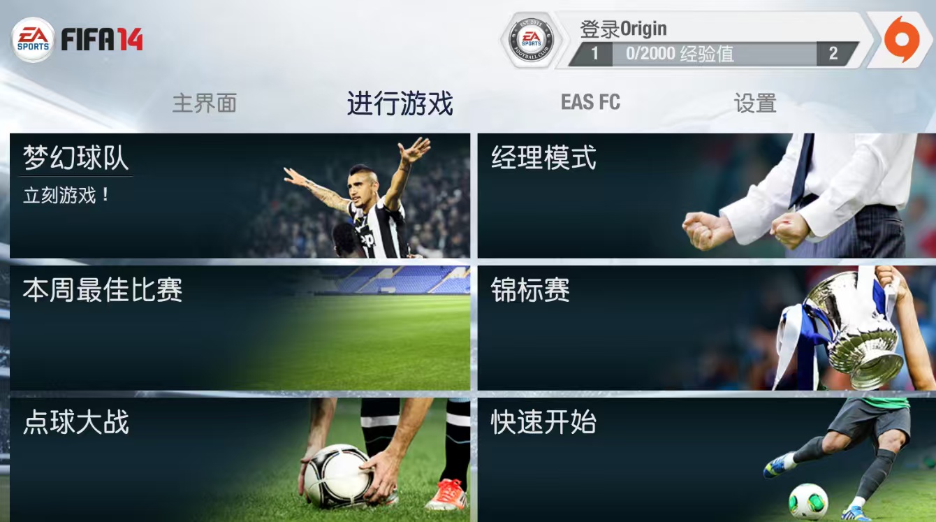 手游推荐FIFA14v1.3.6(ARM64优化版)第7张插图