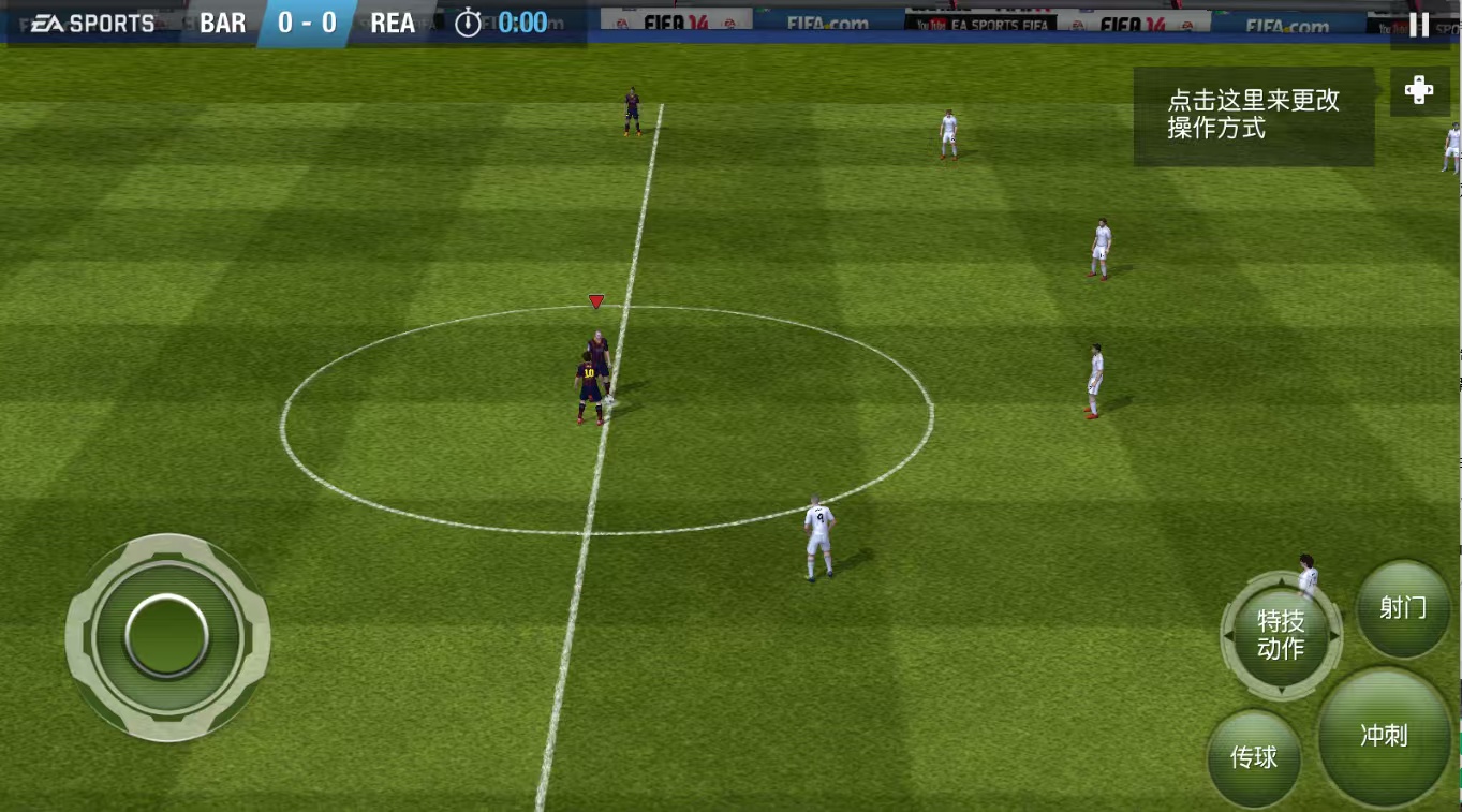 手游推荐FIFA14v1.3.6(ARM64优化版)第13张插图 手游推荐FIFA14v1.3.6(ARM64优化版)第13张插图