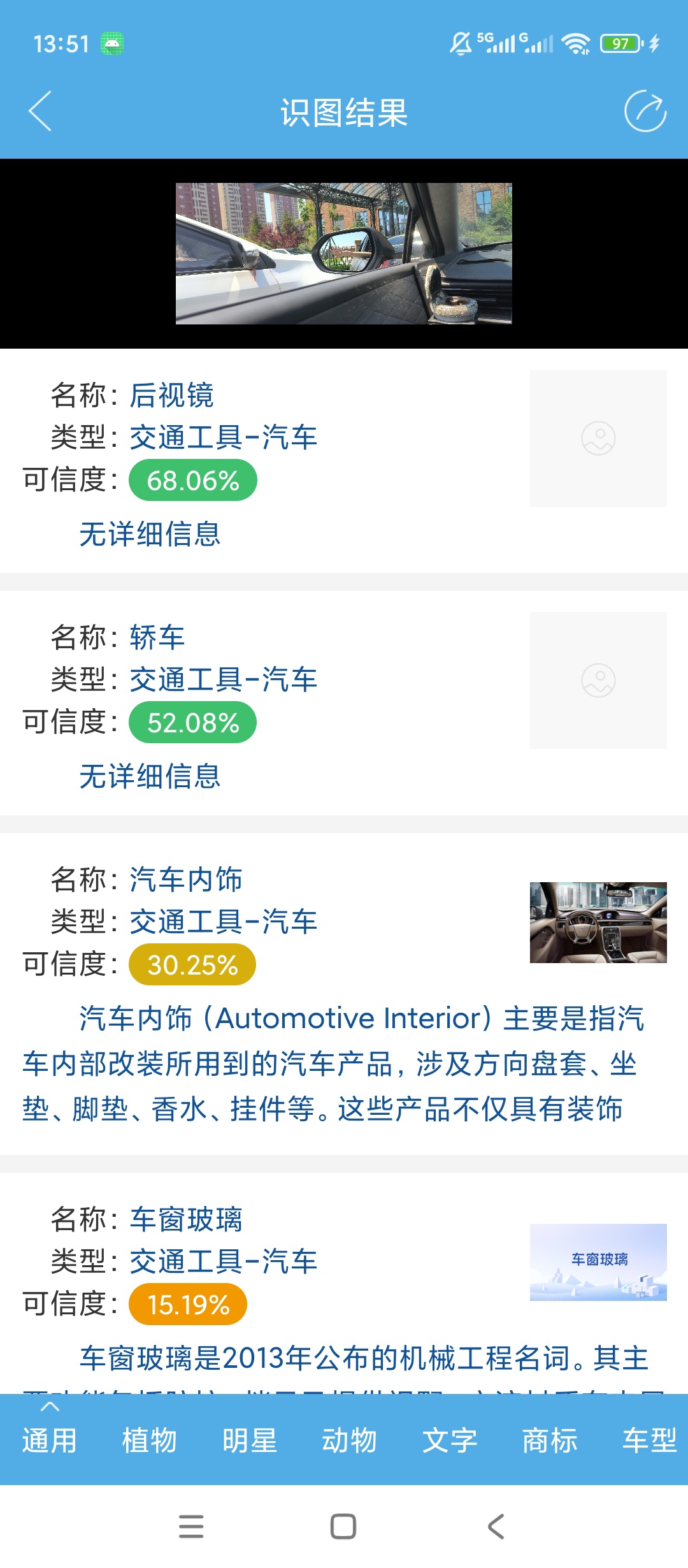 慧眼识图解锁会员图片识别文字车型识别第5张插图