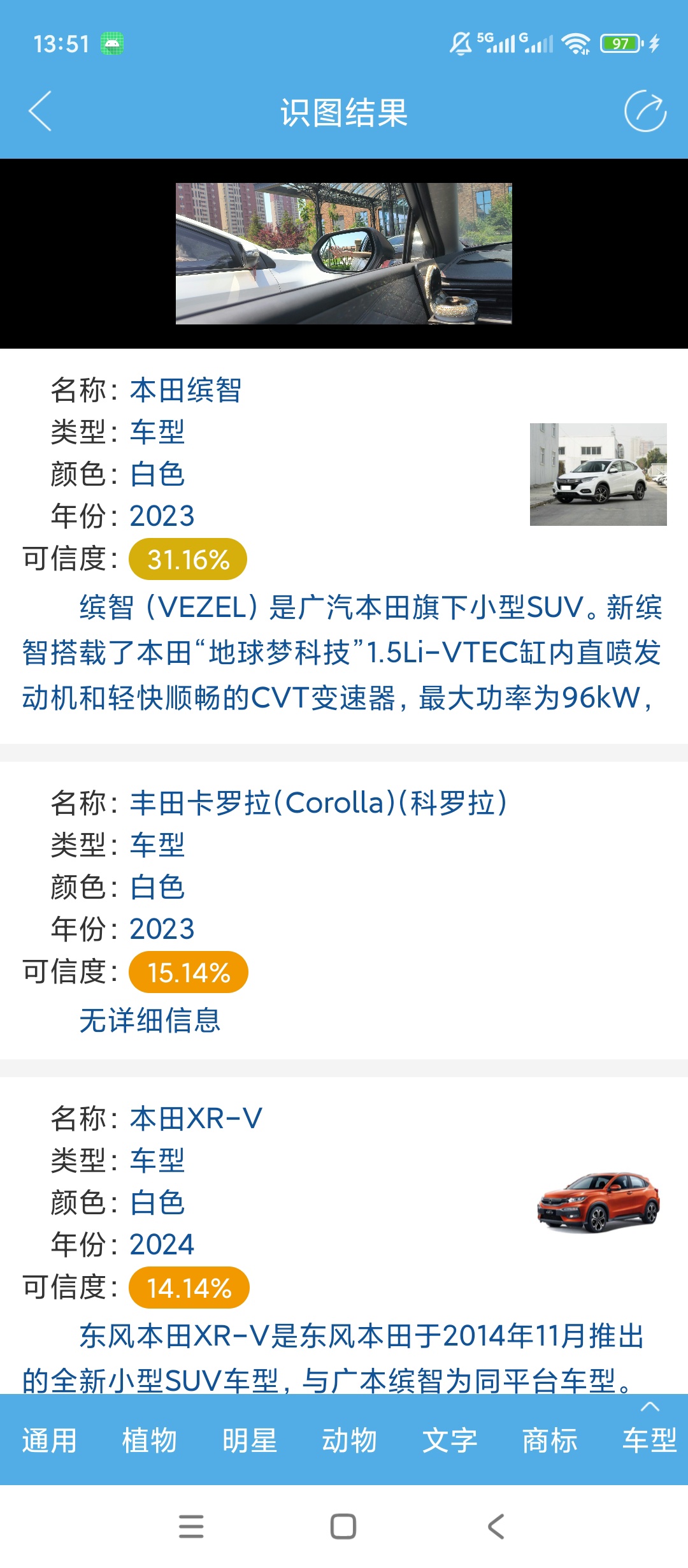 慧眼识图解锁会员图片识别文字车型识别第6张插图