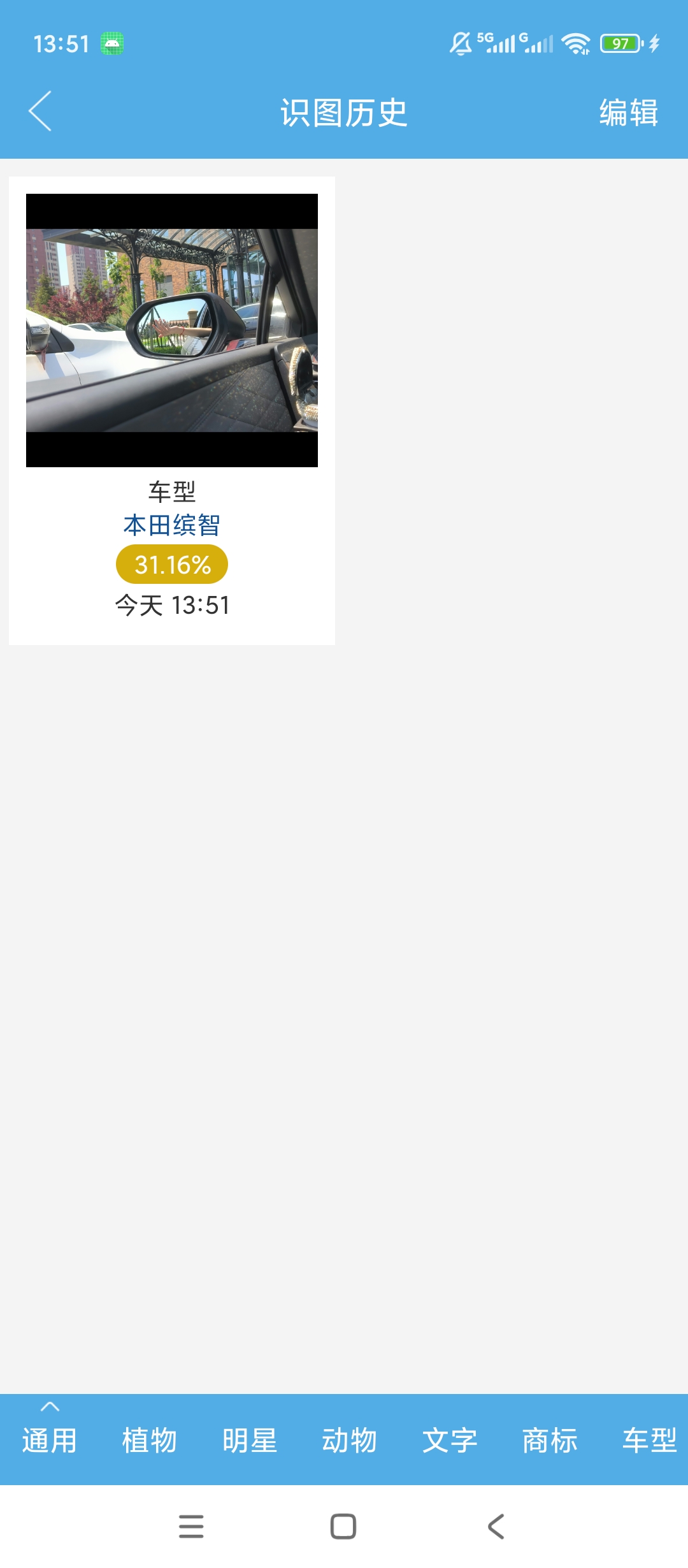 慧眼识图解锁会员图片识别文字车型识别第7张插图