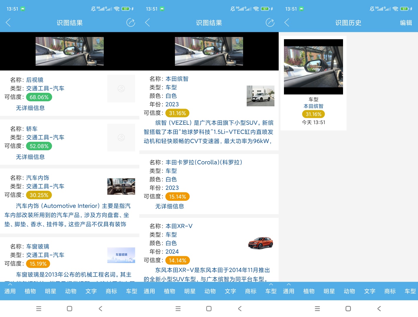 慧眼识图解锁会员图片识别文字车型识别第8张插图