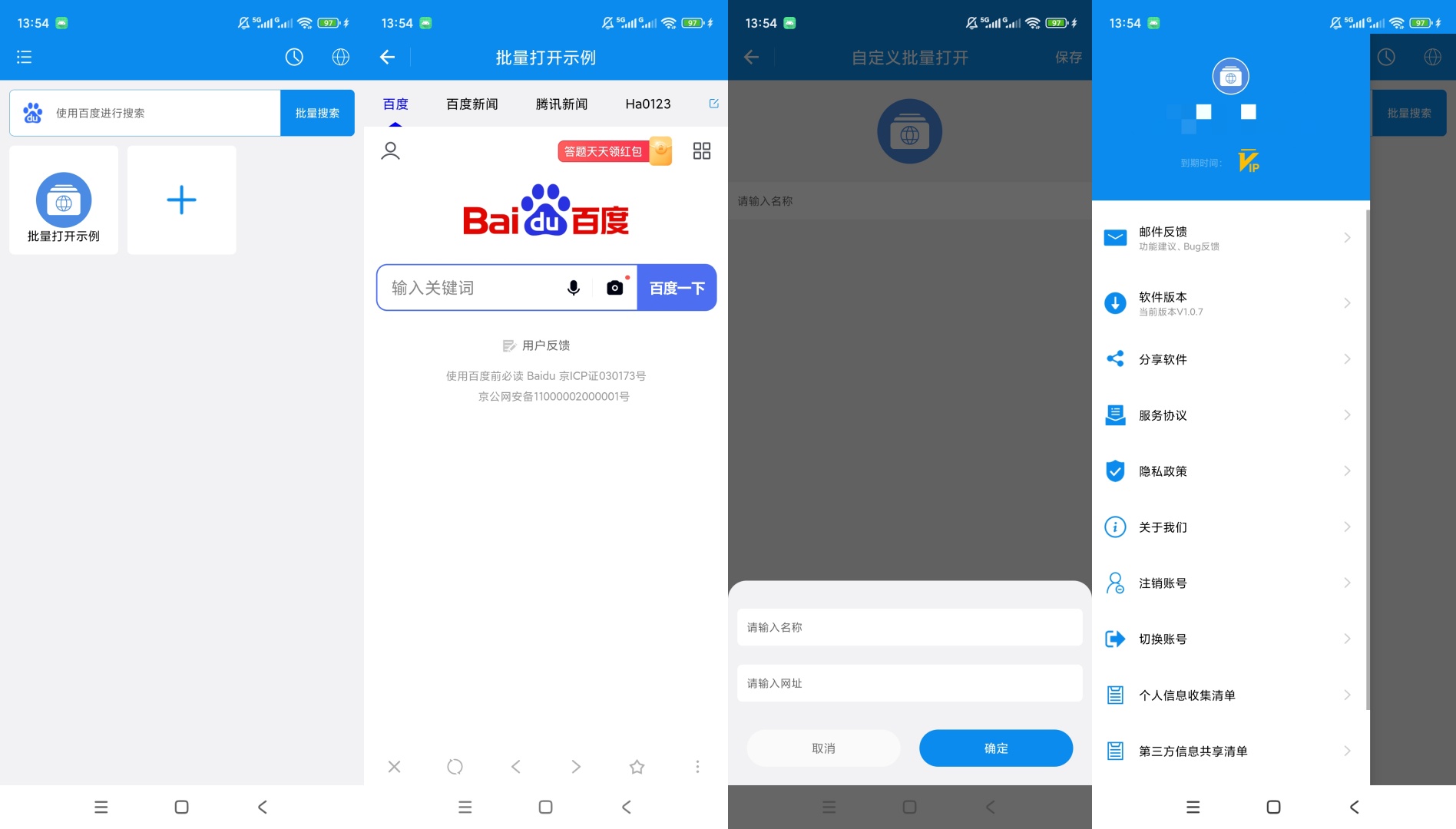 网页批量打开助手解锁会员批量网址一键访问第9张插图 网页批量打开助手解锁会员批量网址一键访问第9张插图