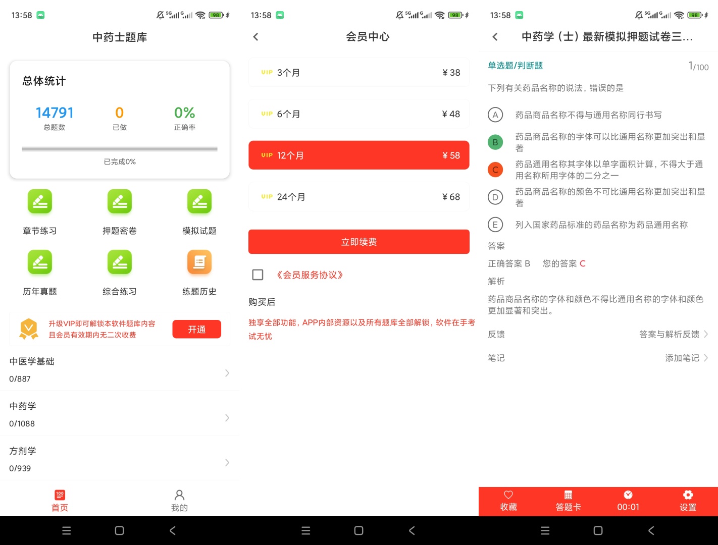 中药士百分题库解锁会员中药备考刷题第8张插图 中药士百分题库解锁会员中药备考刷题第8张插图