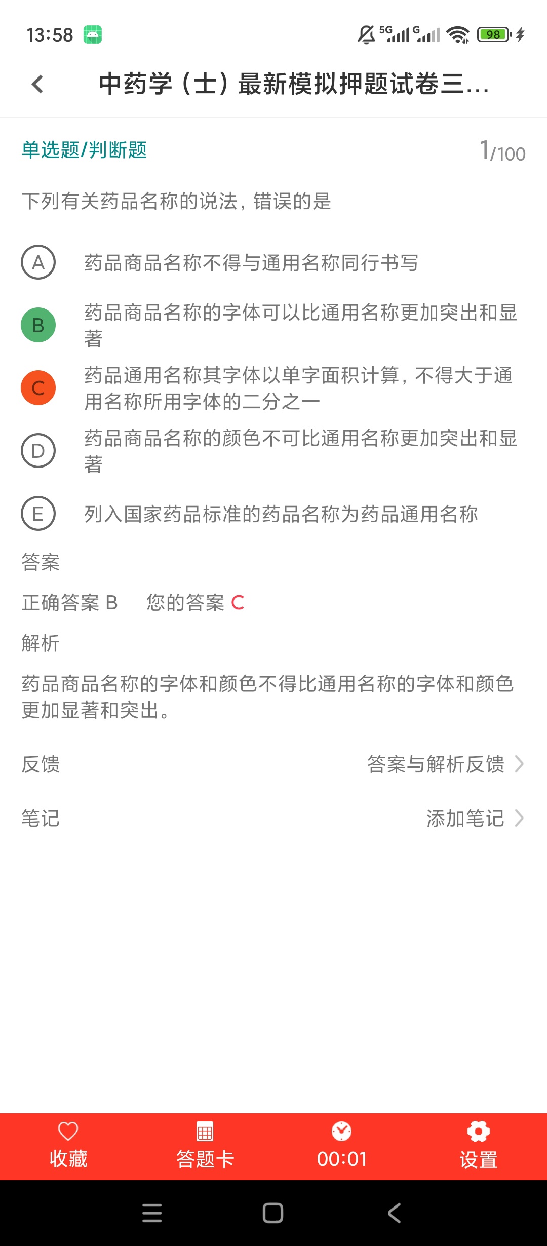 中药士百分题库解锁会员中药备考刷题第6张插图 中药士百分题库解锁会员中药备考刷题第6张插图