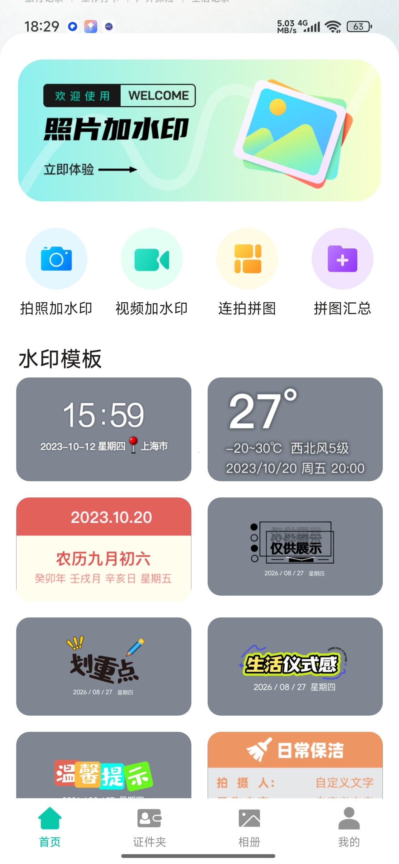 水印相机编辑水印水印相机编辑打卡拼图全能第5张插图