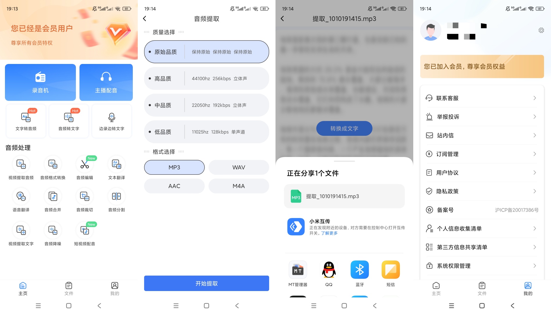 原创解锁录音转换宝解锁会员音频处理文字转写第9张插图 原创解锁录音转换宝解锁会员音频处理文字转写第9张插图