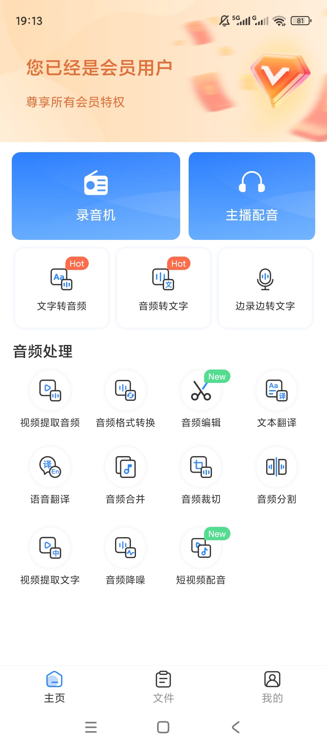 原创解锁录音转换宝解锁会员音频处理文字转写第5张插图 原创解锁录音转换宝解锁会员音频处理文字转写第5张插图