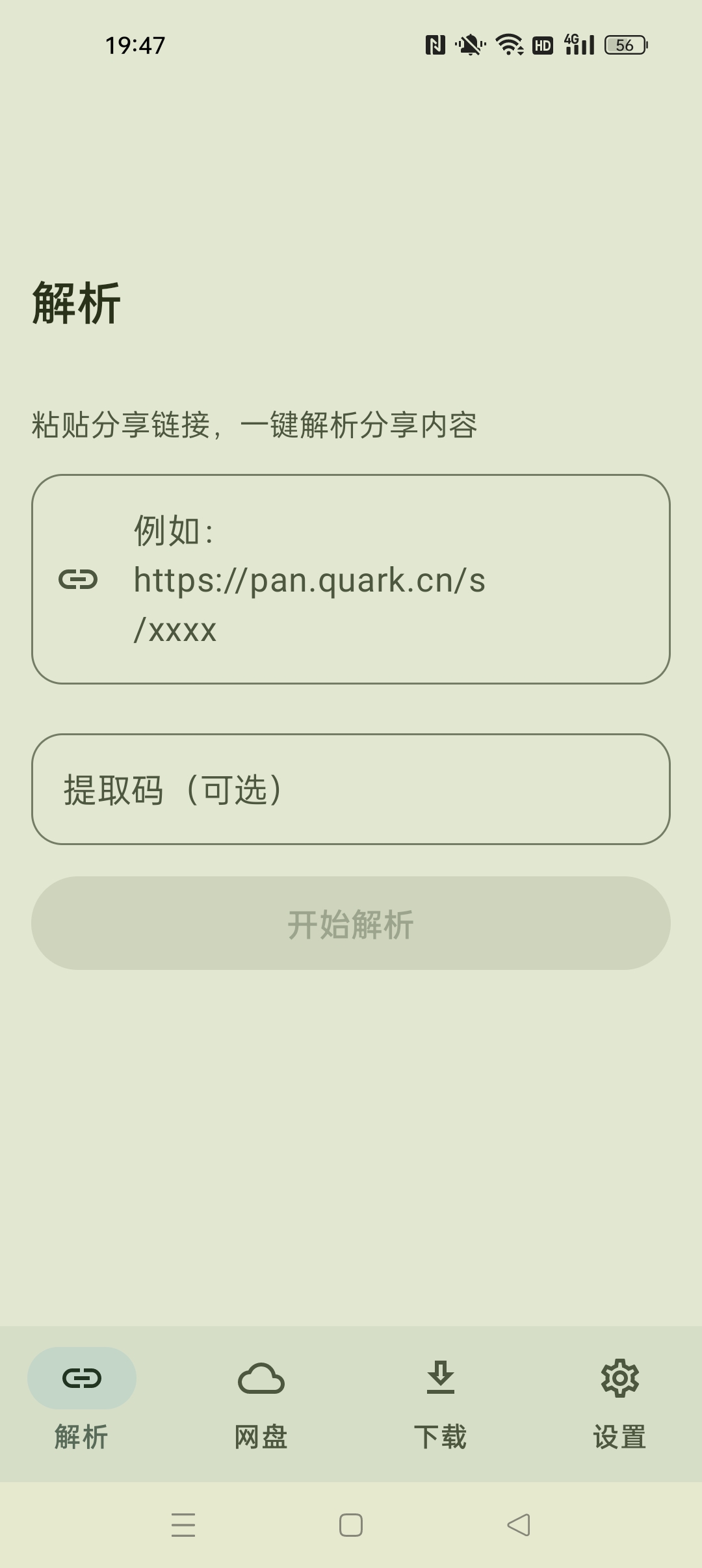 云取最新免费版⭐夸克 UC 迅雷网盘等不限速下载器⭐第6张插图