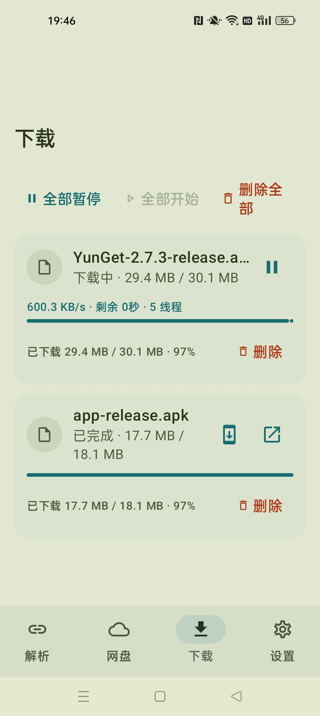 云取最新免费版⭐夸克 UC 迅雷网盘等不限速下载器⭐第7张插图