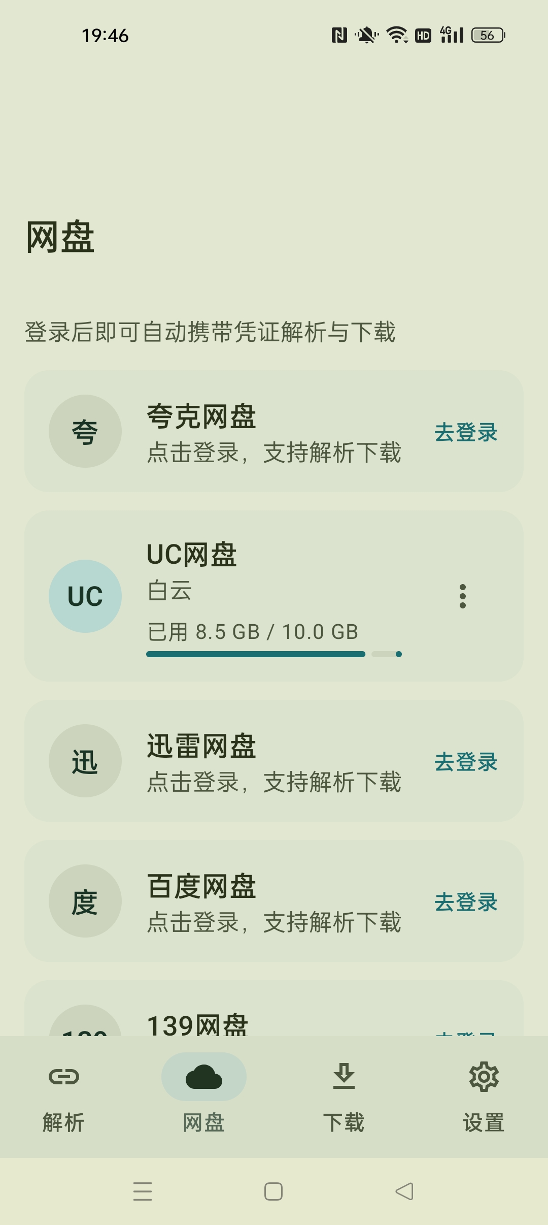 云取最新免费版⭐夸克 UC 迅雷网盘等不限速下载器⭐第5张插图