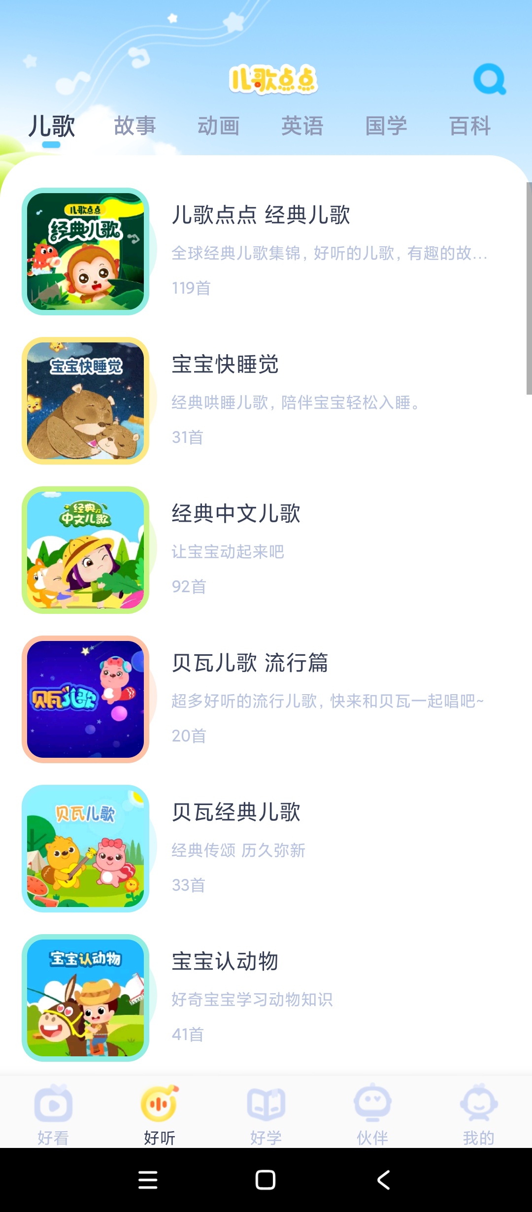 原创解锁儿歌点点纯净版解锁会员幼儿儿歌动画早教启蒙第8张插图 原创解锁儿歌点点纯净版解锁会员幼儿儿歌动画早教启蒙第8张插图