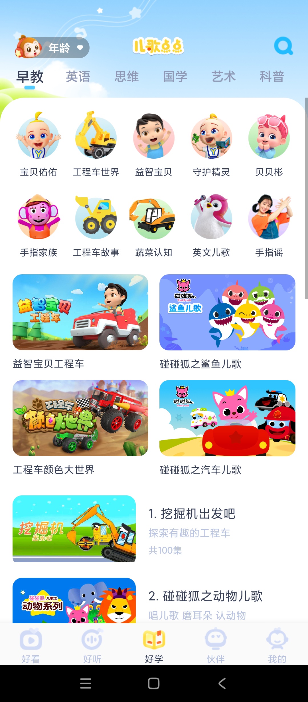 原创解锁儿歌点点纯净版解锁会员幼儿儿歌动画早教启蒙第9张插图 原创解锁儿歌点点纯净版解锁会员幼儿儿歌动画早教启蒙第9张插图