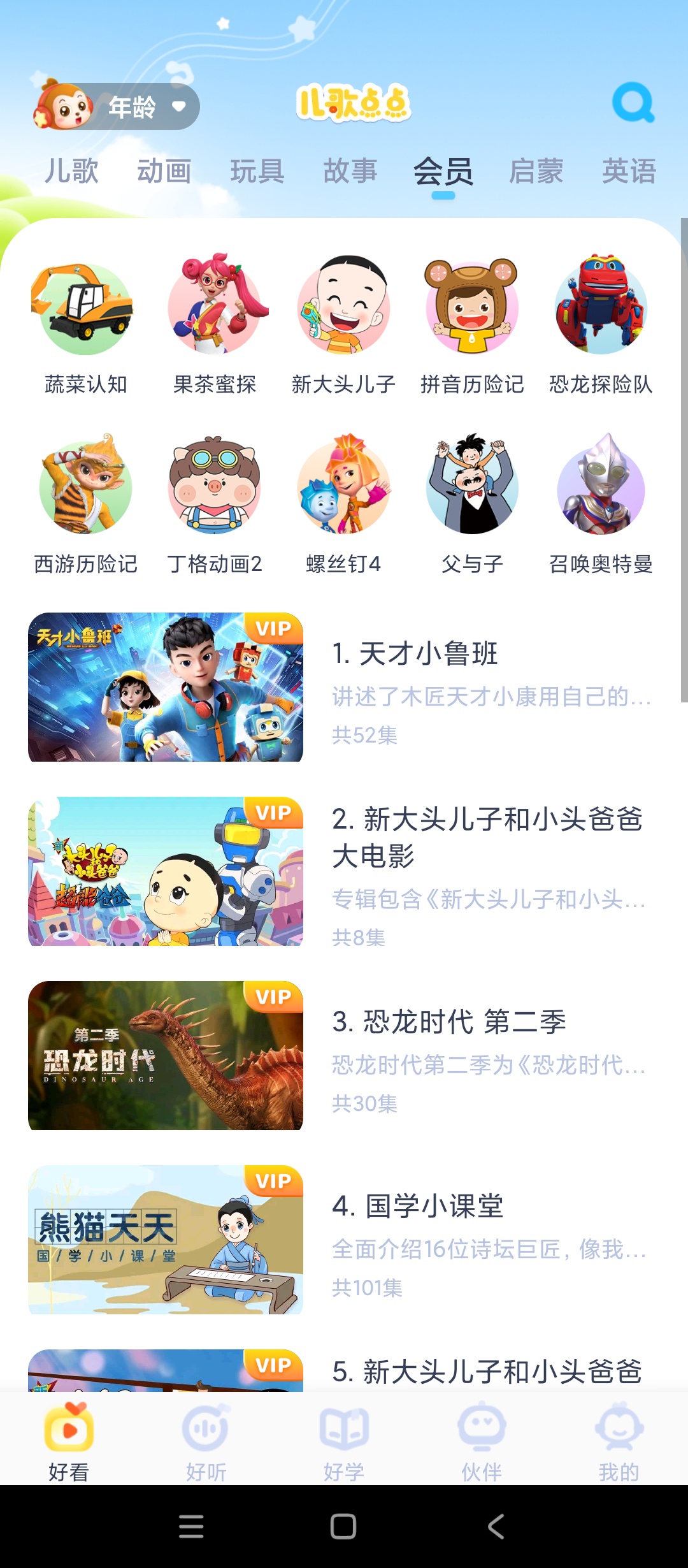 原创解锁儿歌点点纯净版解锁会员幼儿儿歌动画早教启蒙第5张插图 原创解锁儿歌点点纯净版解锁会员幼儿儿歌动画早教启蒙第5张插图