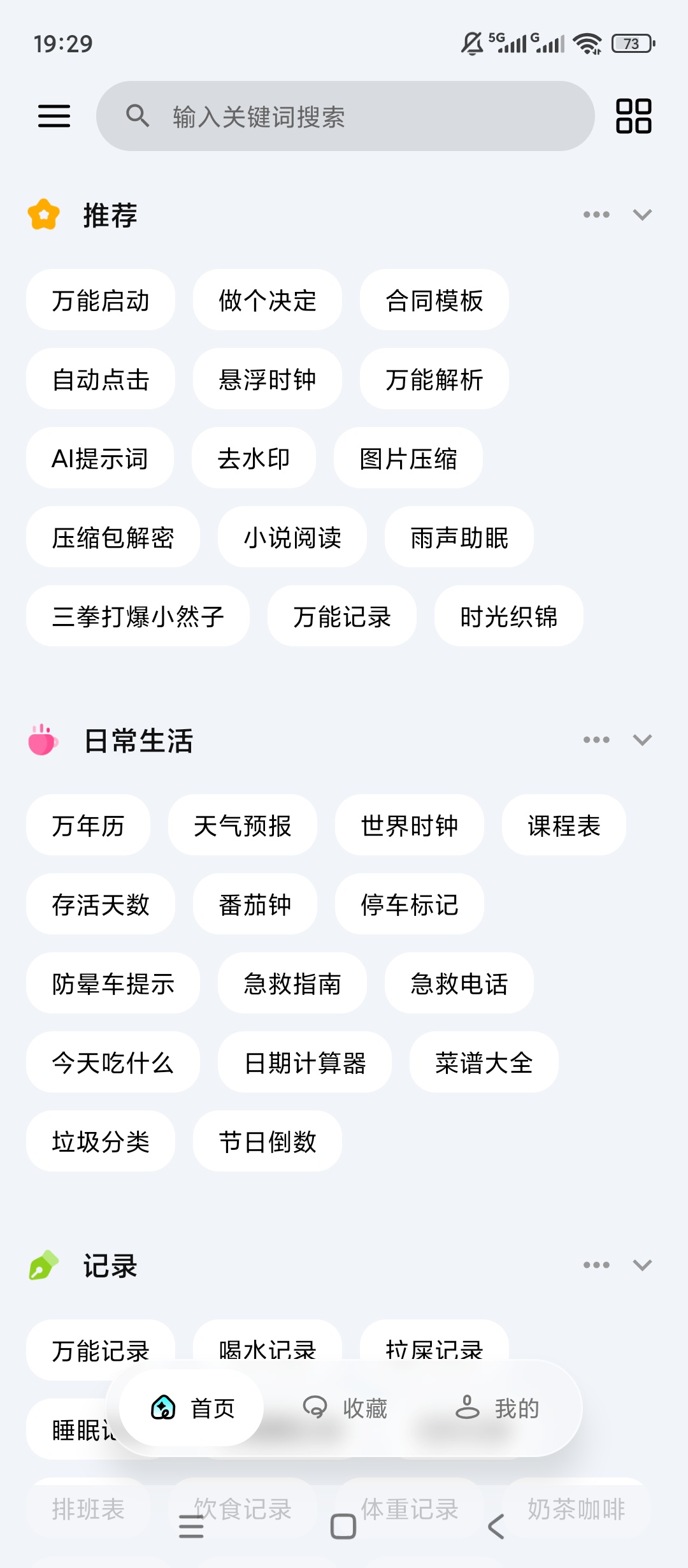 原创解锁一木百宝箱解锁会员小说阅读神器/网页嗅探下载第5张插图
