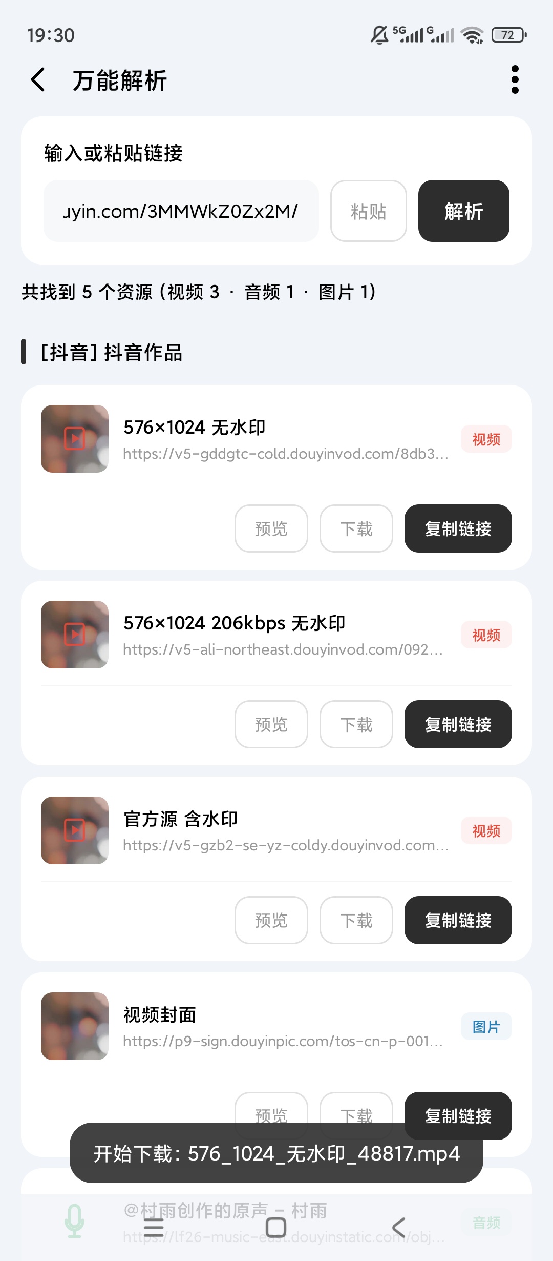 原创解锁一木百宝箱解锁会员小说阅读神器/网页嗅探下载第7张插图