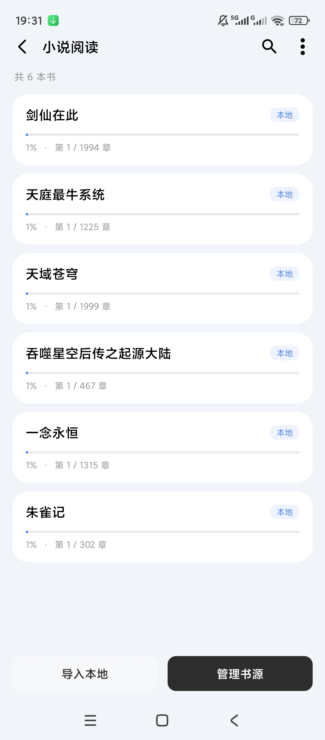 原创解锁一木百宝箱解锁会员小说阅读神器/网页嗅探下载第8张插图