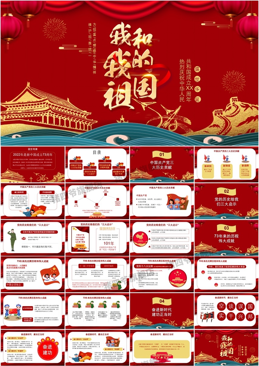：国庆节PPT模版（国庆主题班会）第5张插图