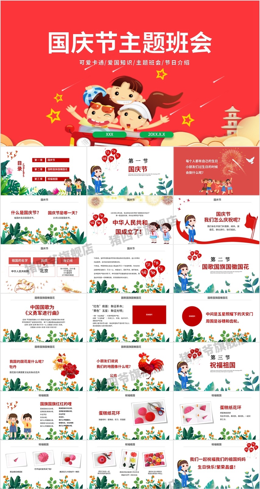 ：国庆节PPT模版（国庆主题班会）第4张插图