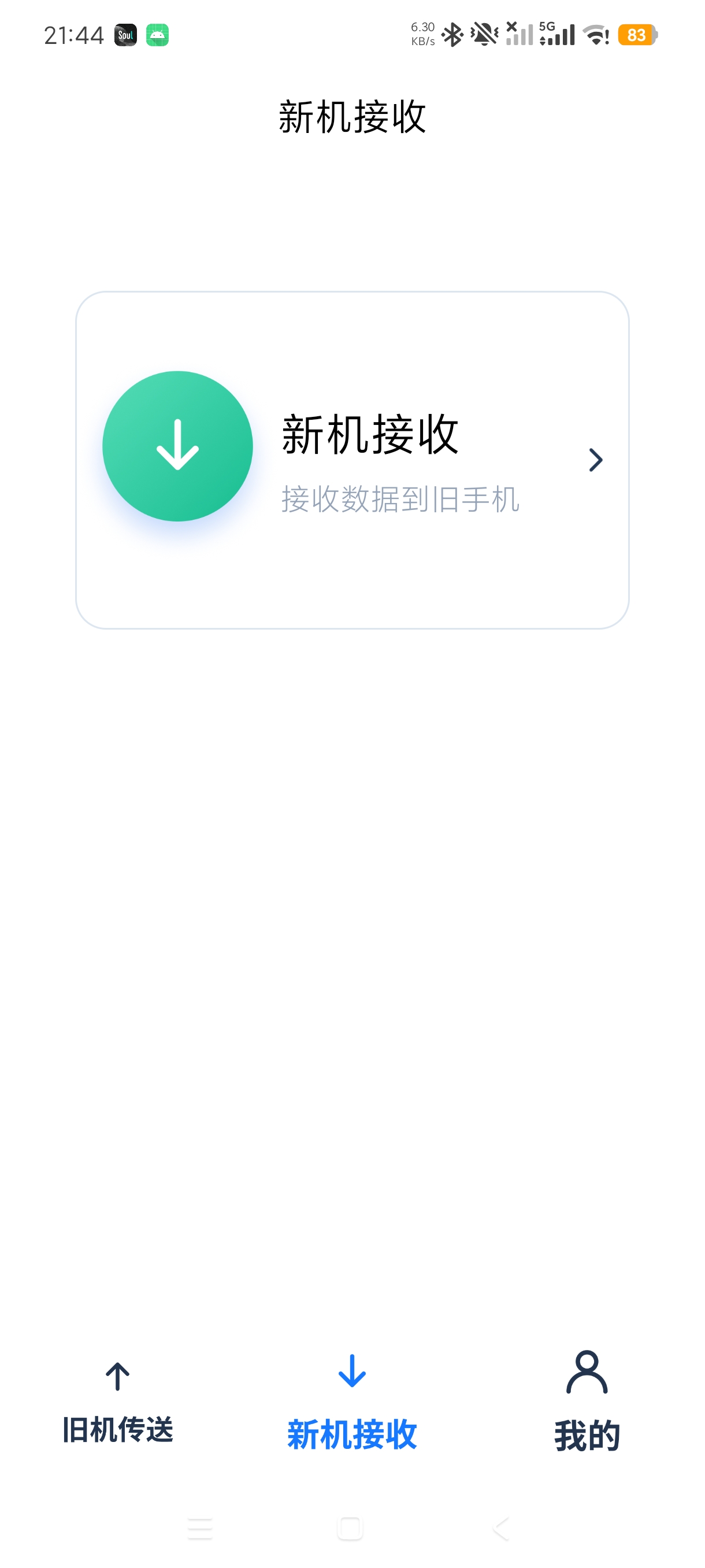 安卓手机一键同步换机手机数据迁移工具绿化版第6张插图 安卓手机一键同步换机手机数据迁移工具绿化版第6张插图