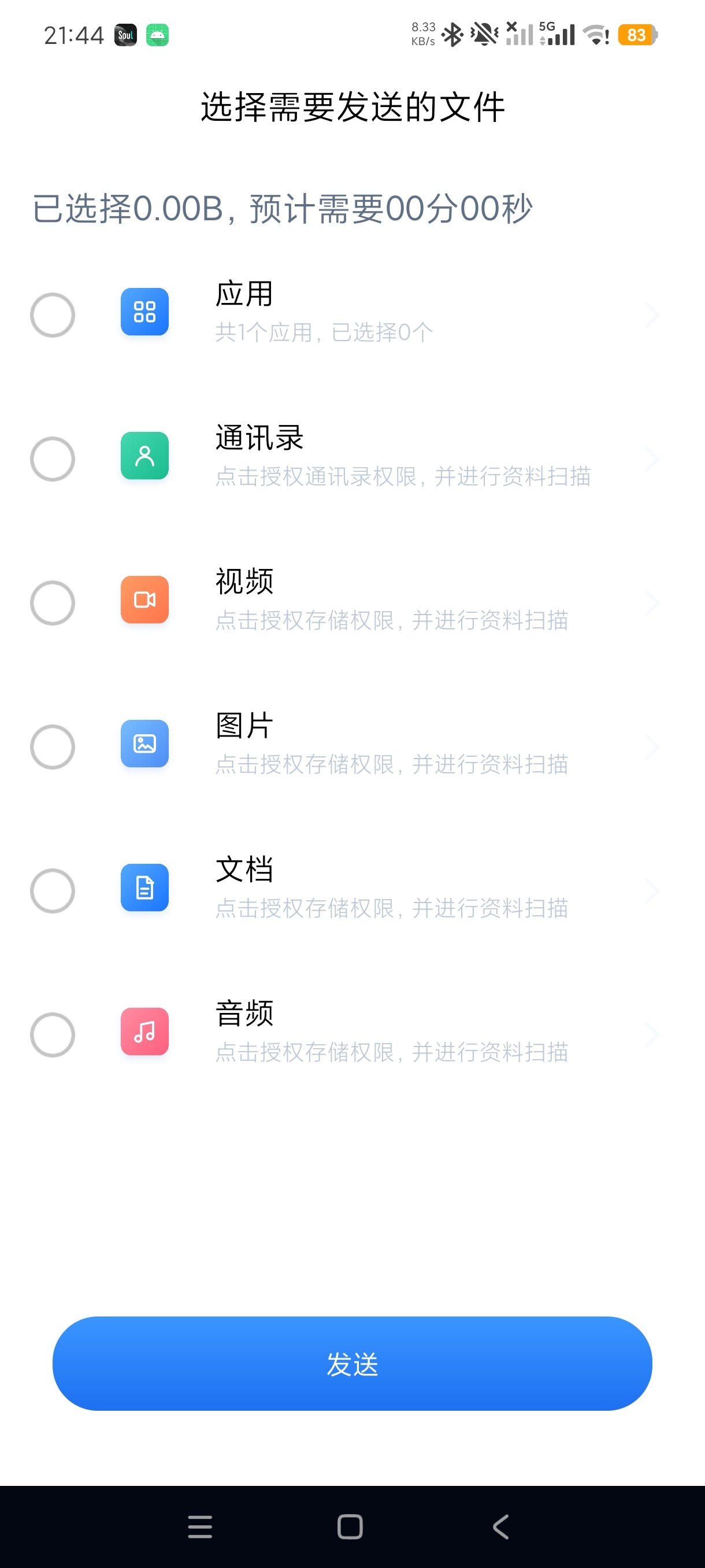 安卓手机一键同步换机手机数据迁移工具绿化版第7张插图 安卓手机一键同步换机手机数据迁移工具绿化版第7张插图