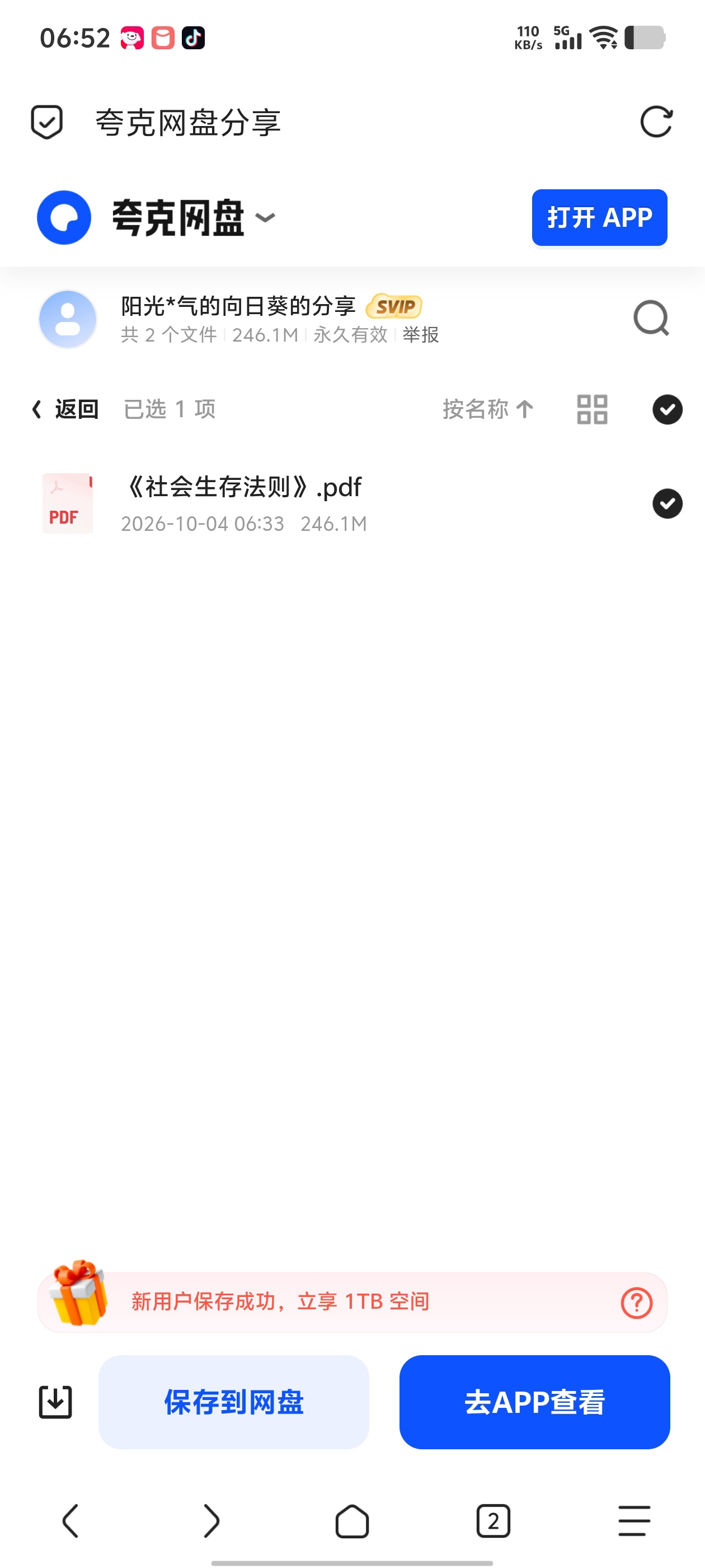 「《社会生存法则》：各种人性潜规则的深层解密」第5张插图