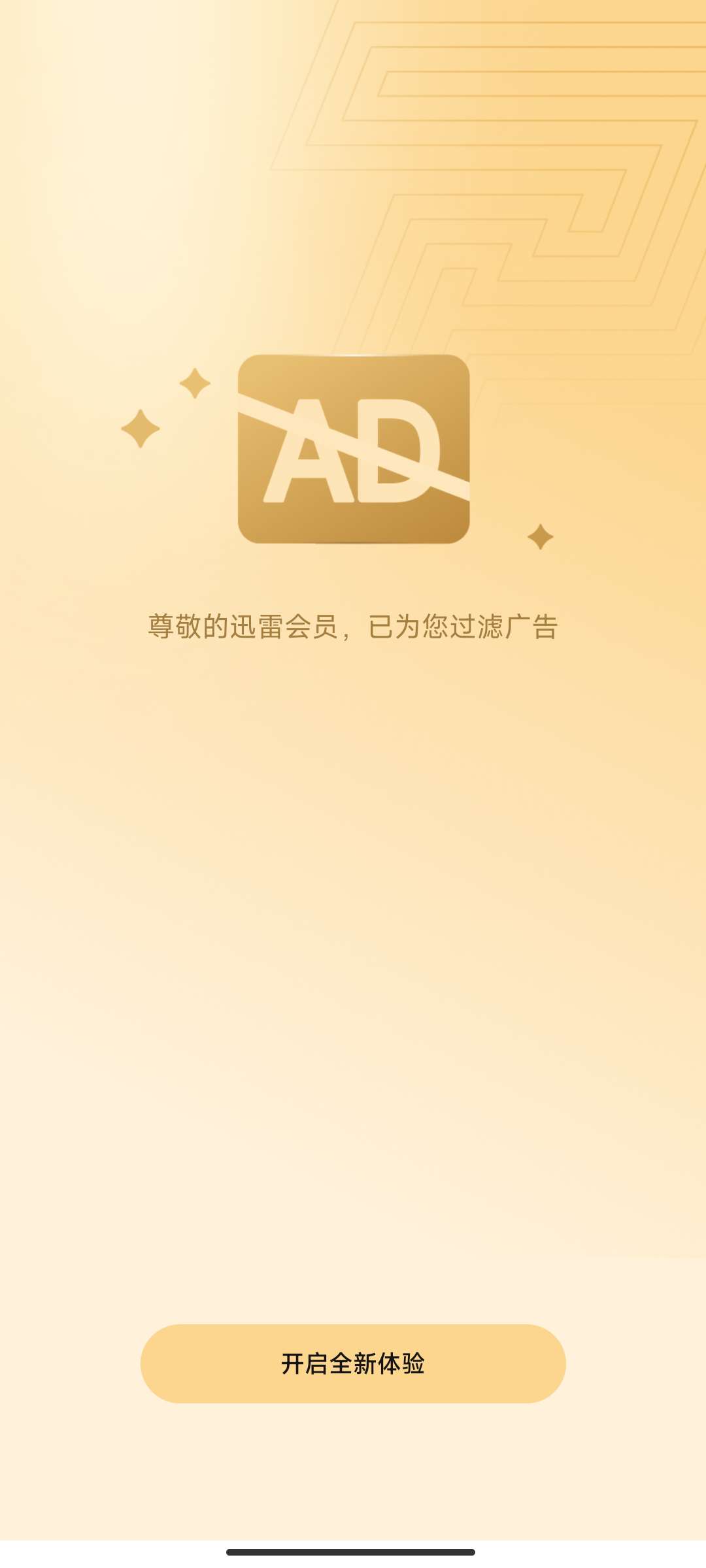 迅雷解锁本地VIP界面简洁无广第4张插图
