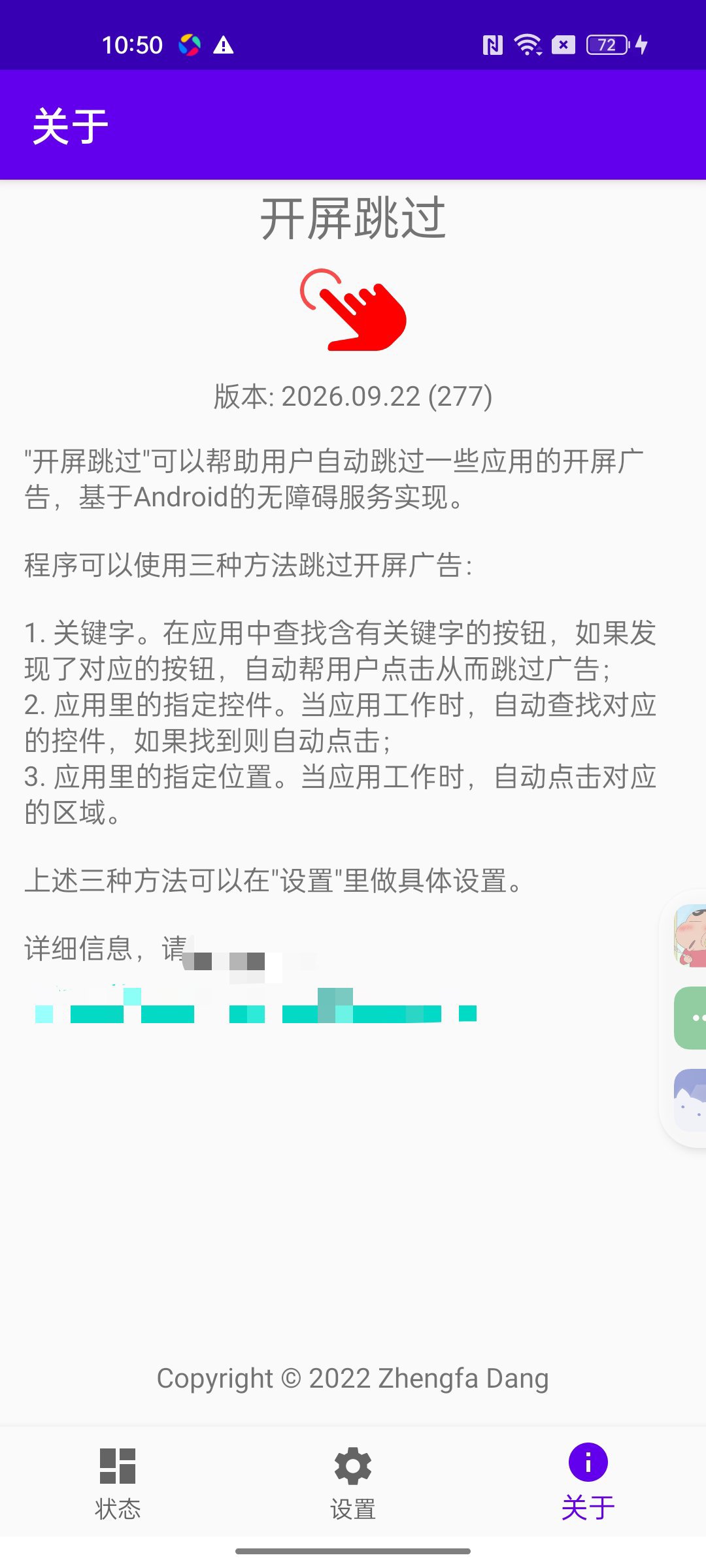 开屏跳过全自动广告拦截器跳过烦人广告低能耗第6张插图 开屏跳过全自动广告拦截器跳过烦人广告低能耗第6张插图