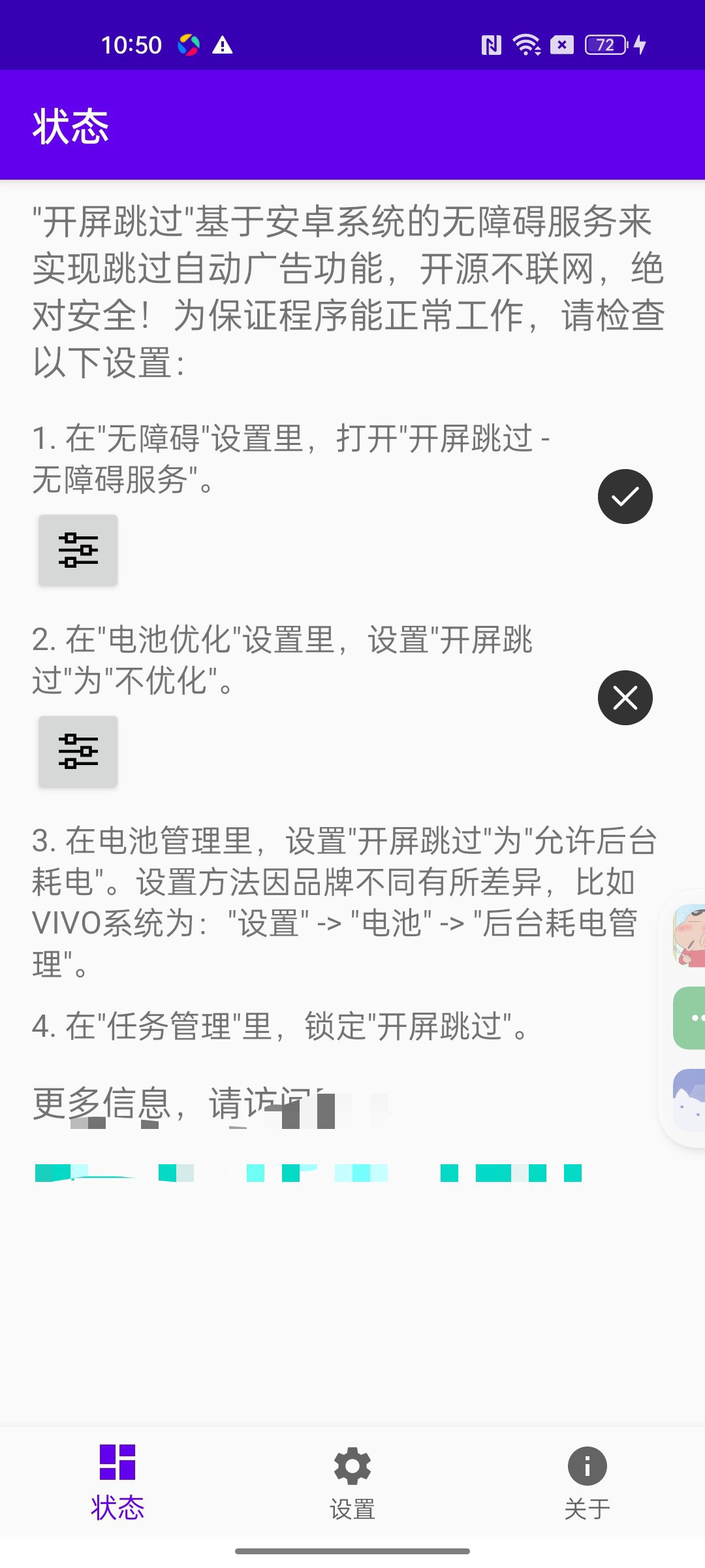 开屏跳过全自动广告拦截器跳过烦人广告低能耗第7张插图 开屏跳过全自动广告拦截器跳过烦人广告低能耗第7张插图
