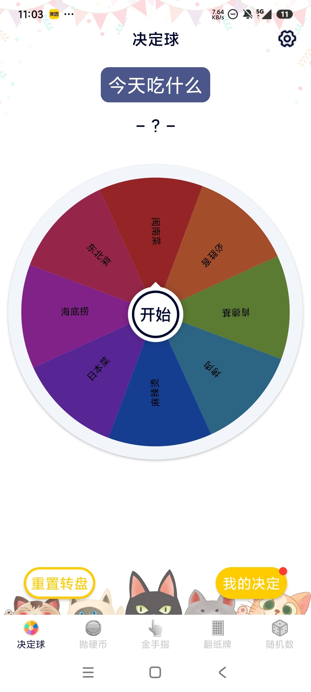 决定盘趣味金手指转盘桌游 选择困难必备第6张插图 决定盘趣味金手指转盘桌游 选择困难必备第6张插图