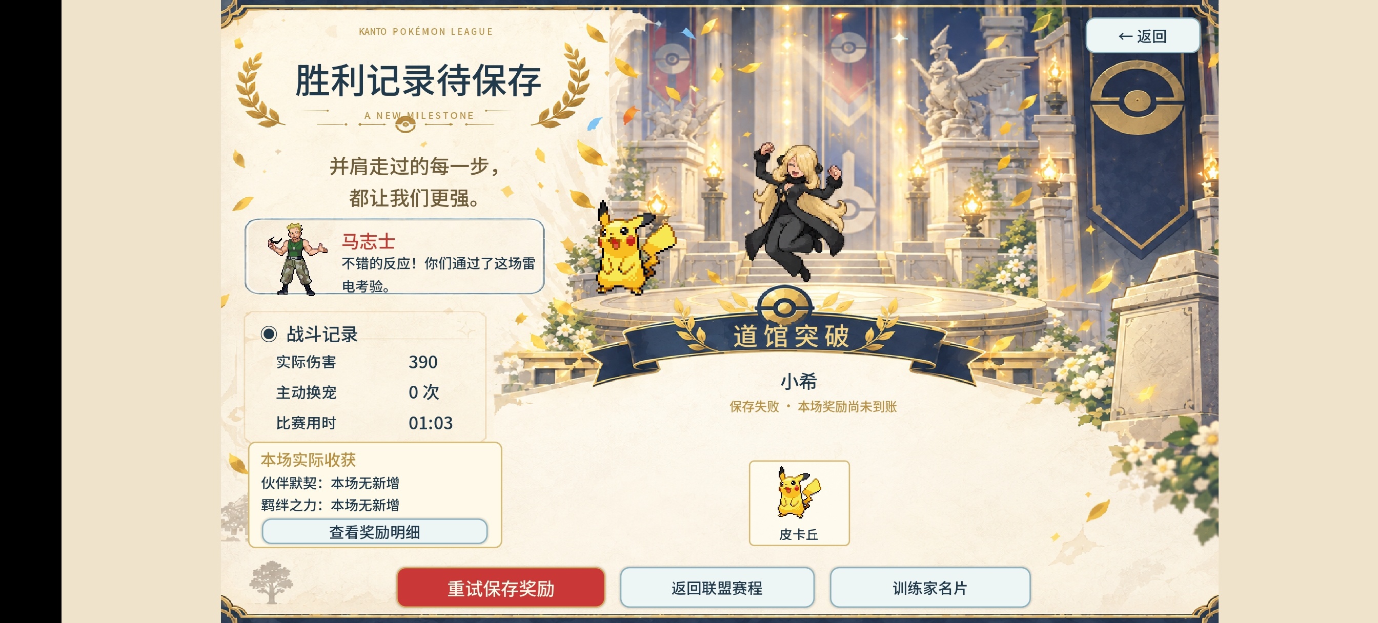羁绊之旅 收藏版第6张插图