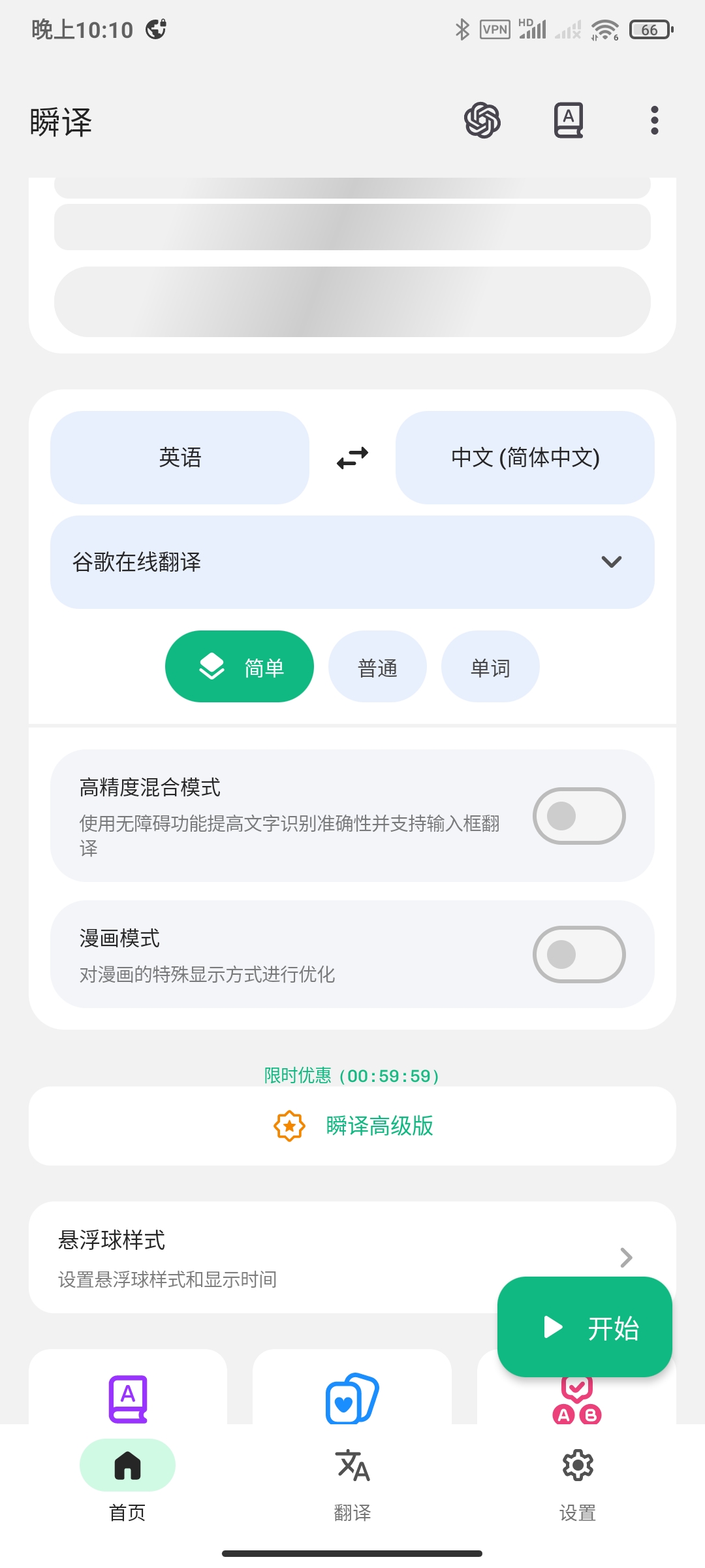 即时屏幕翻译🏀一键屏幕翻译第6张插图 即时屏幕翻译🏀一键屏幕翻译第6张插图