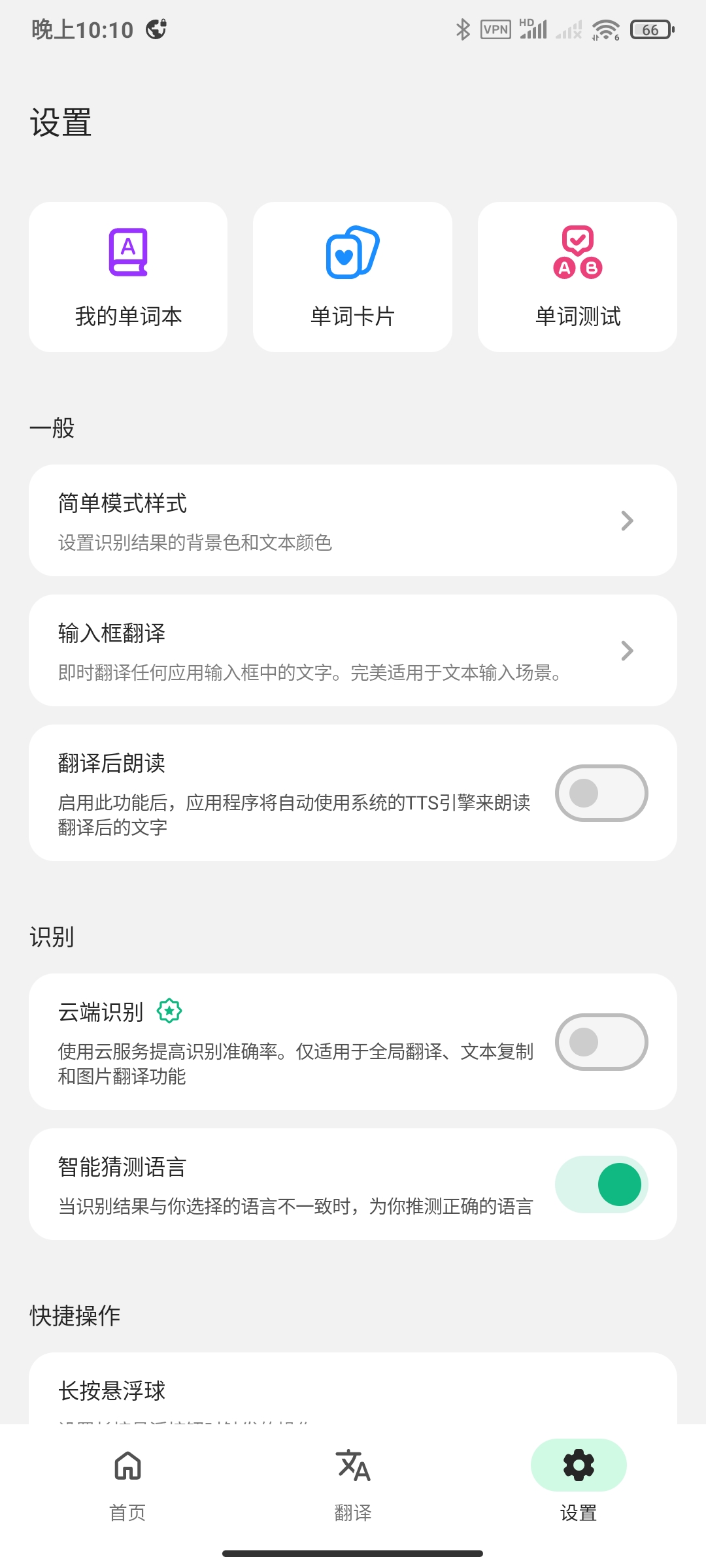 即时屏幕翻译🏀一键屏幕翻译第8张插图 即时屏幕翻译🏀一键屏幕翻译第8张插图