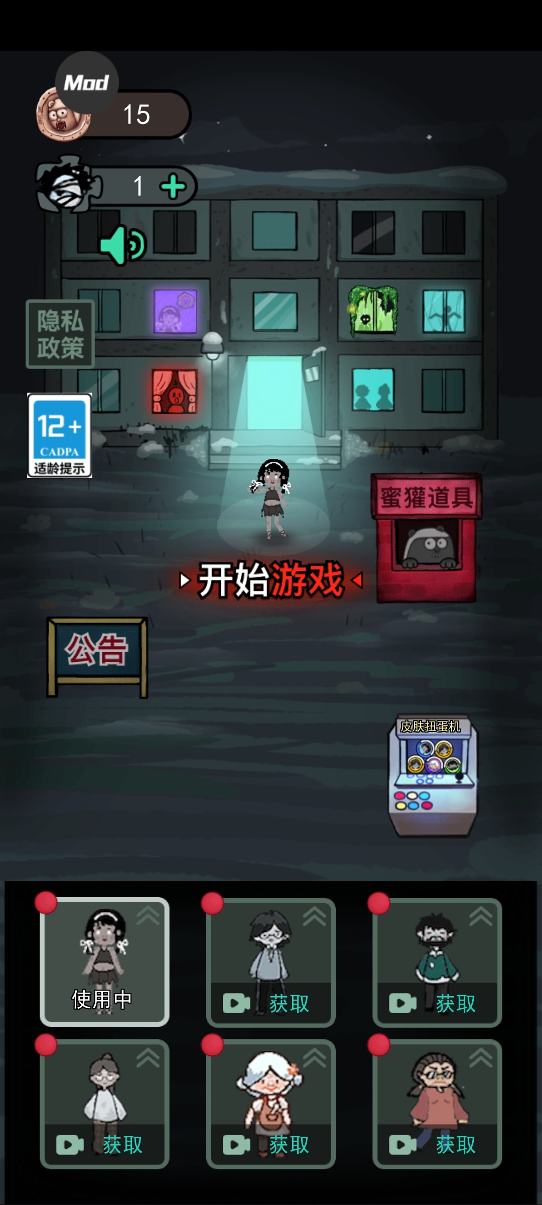 手游推荐猛鬼宿舍内置MOD菜单免内购第7张插图