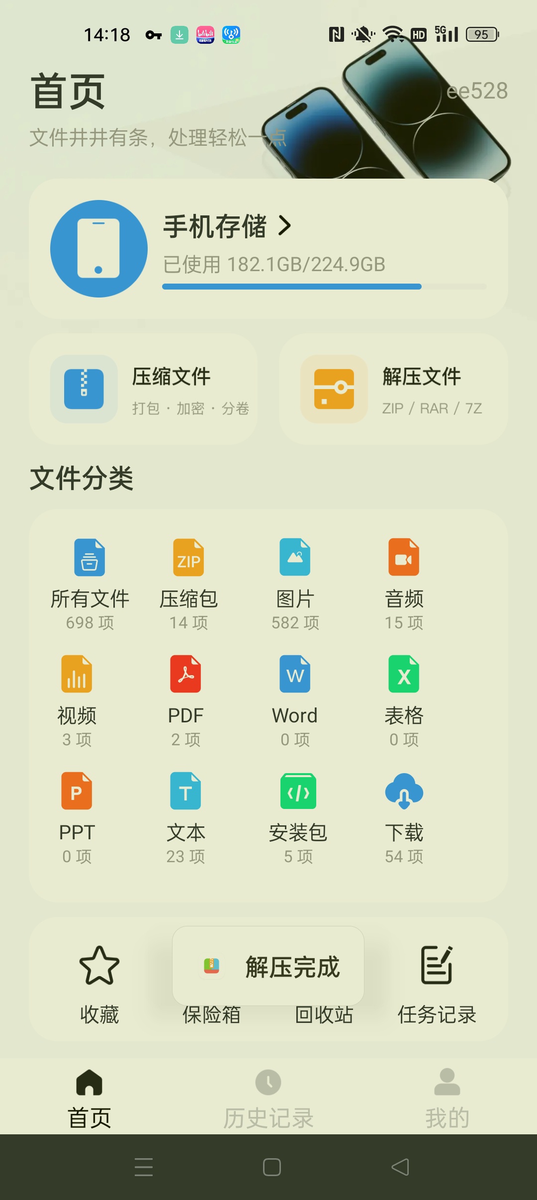 zip万能解压缩⭐手机万能格式压缩解压器⭐第5张插图