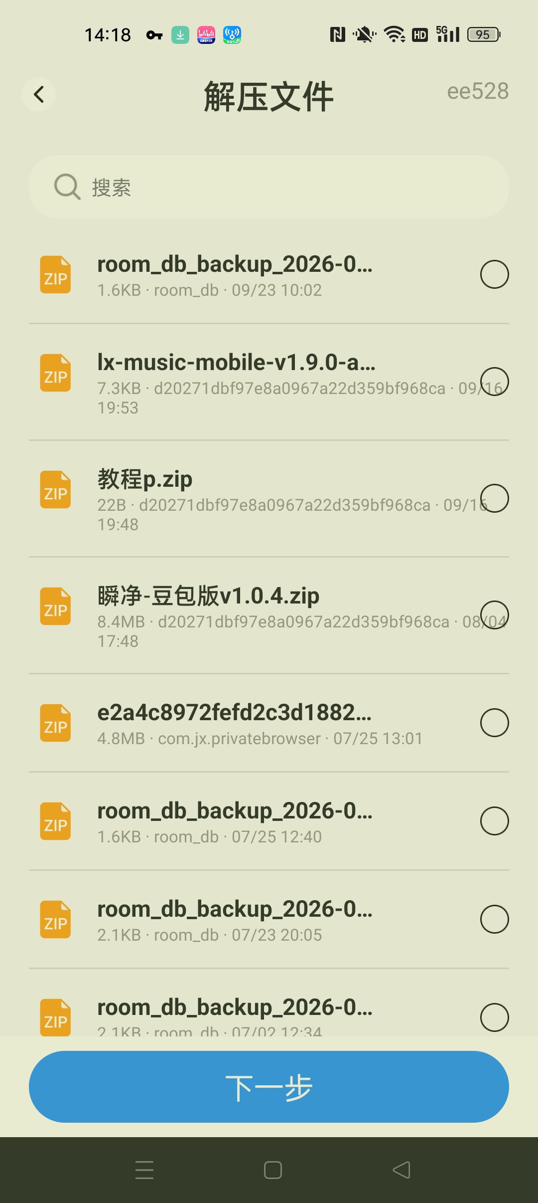 zip万能解压缩⭐手机万能格式压缩解压器⭐第6张插图