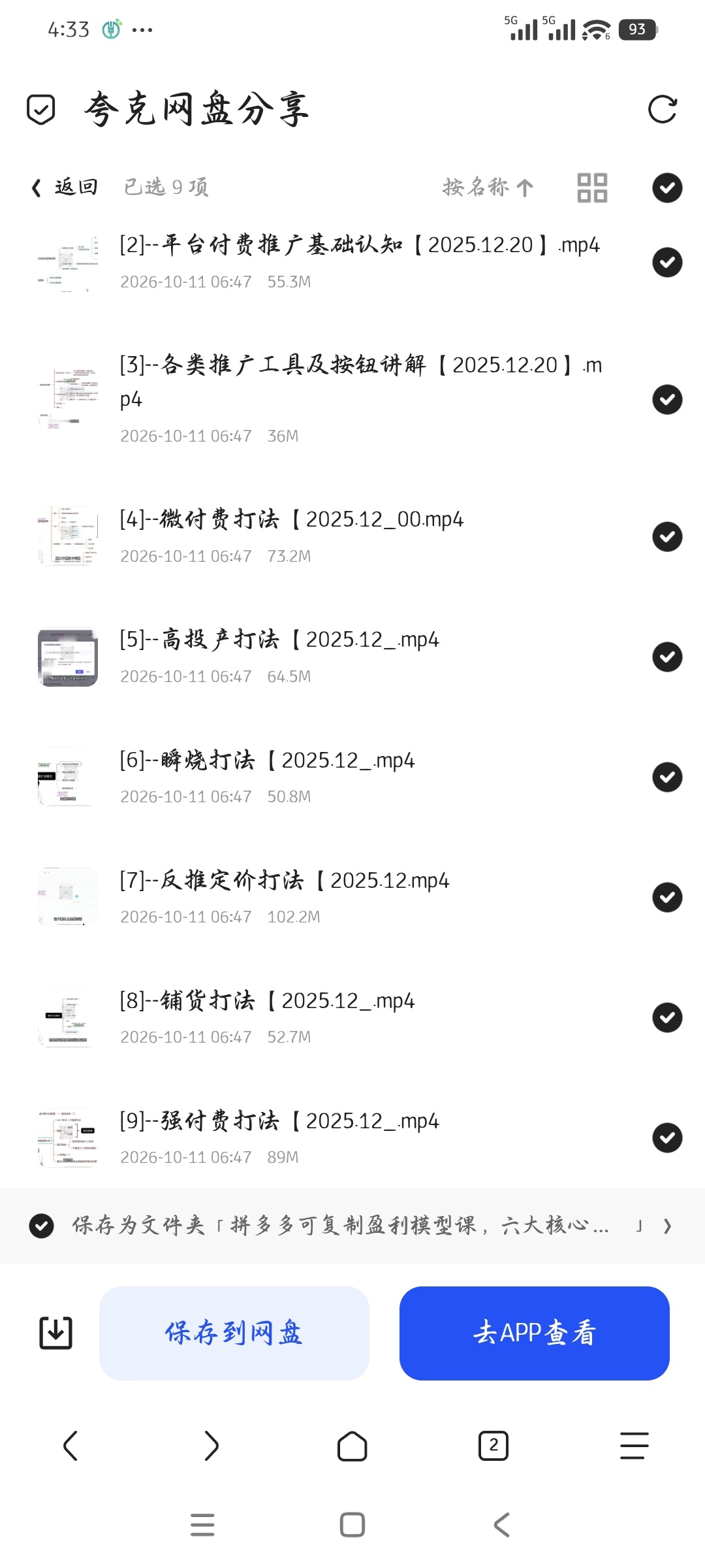「拼多多可复制盈利模型课，六大核心打法、实战复盘」第6张插图