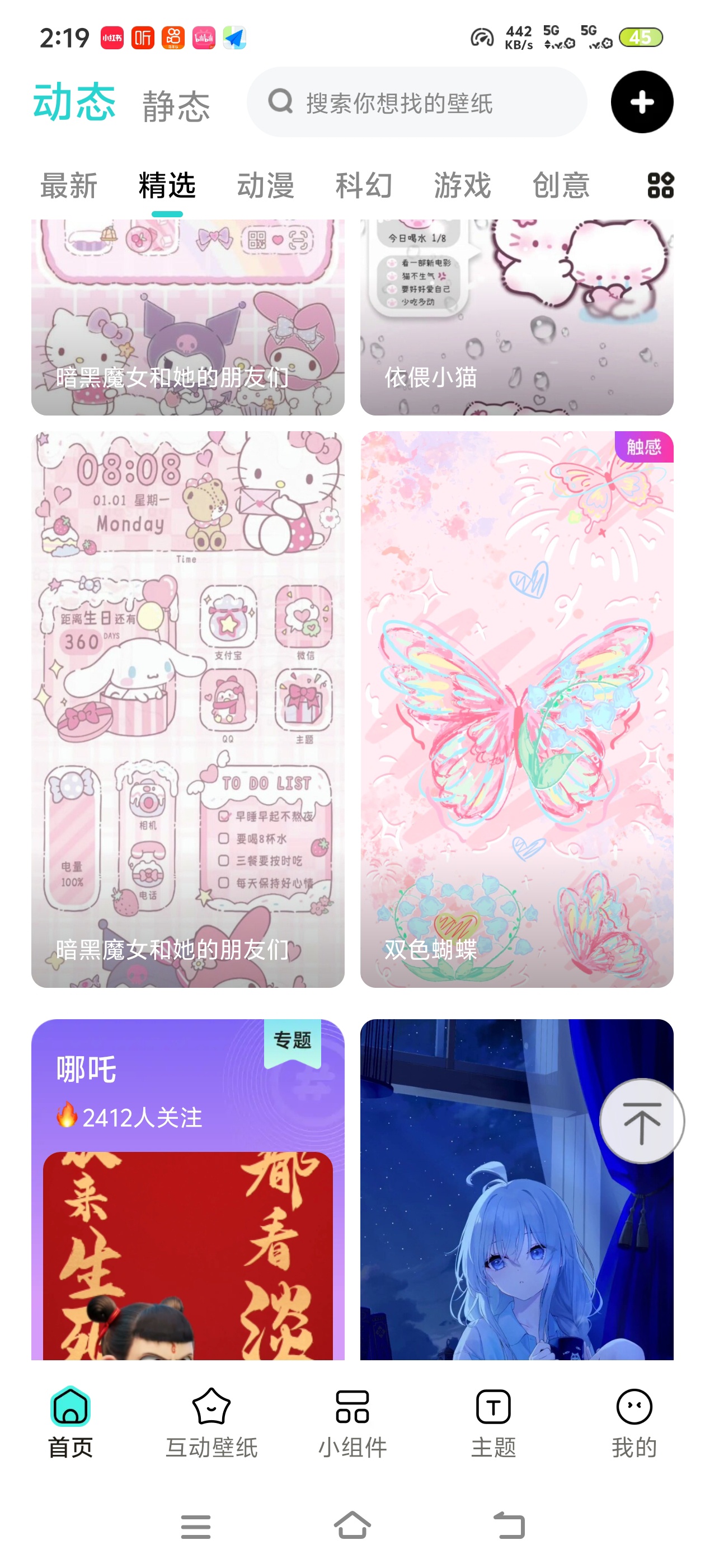 青藤壁纸｜高清静动态壁纸，搭配组件打造专属桌面第6张插图