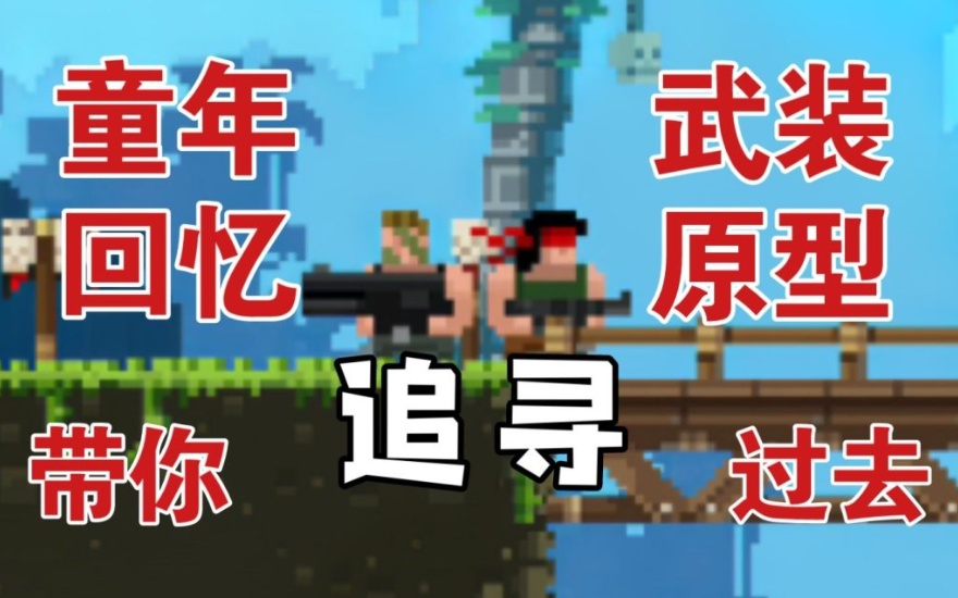 手游推荐横向卷轴移动射击游戏《武装原型》第4张插图