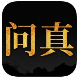 问真八字排盘✨纯净无广风水命理生成完整四柱八字深度研习第4张插图