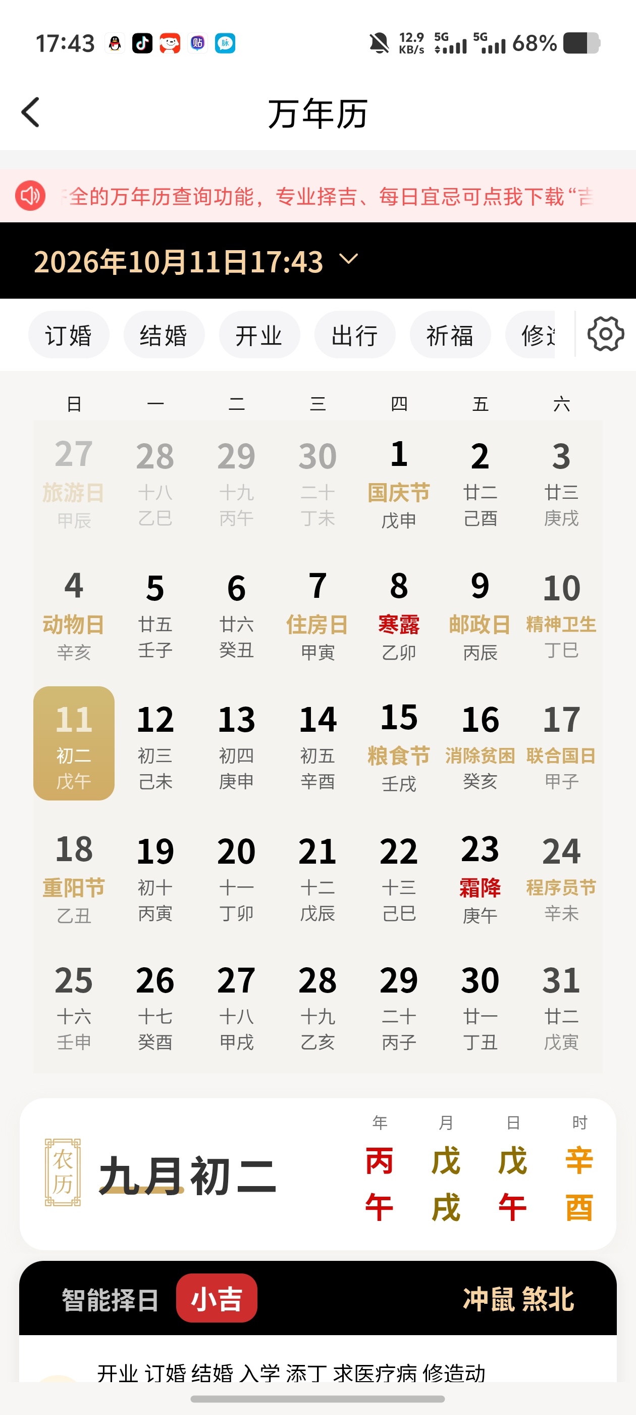 问真八字排盘✨纯净无广风水命理生成完整四柱八字深度研习第5张插图